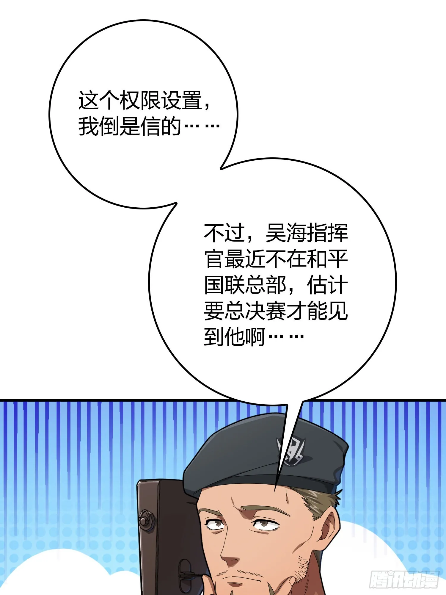 110话.自己人 第51页