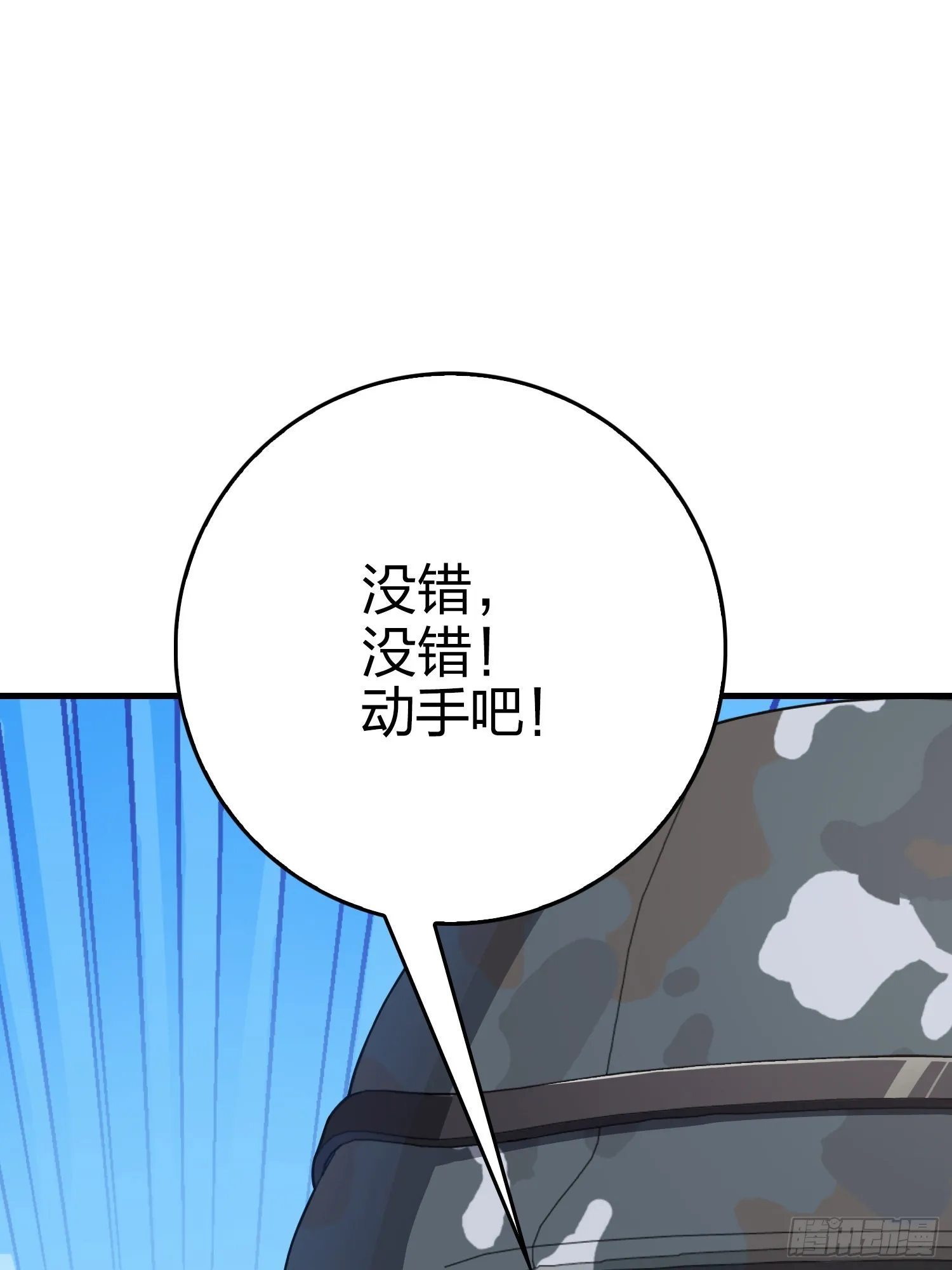110话.自己人 第85页