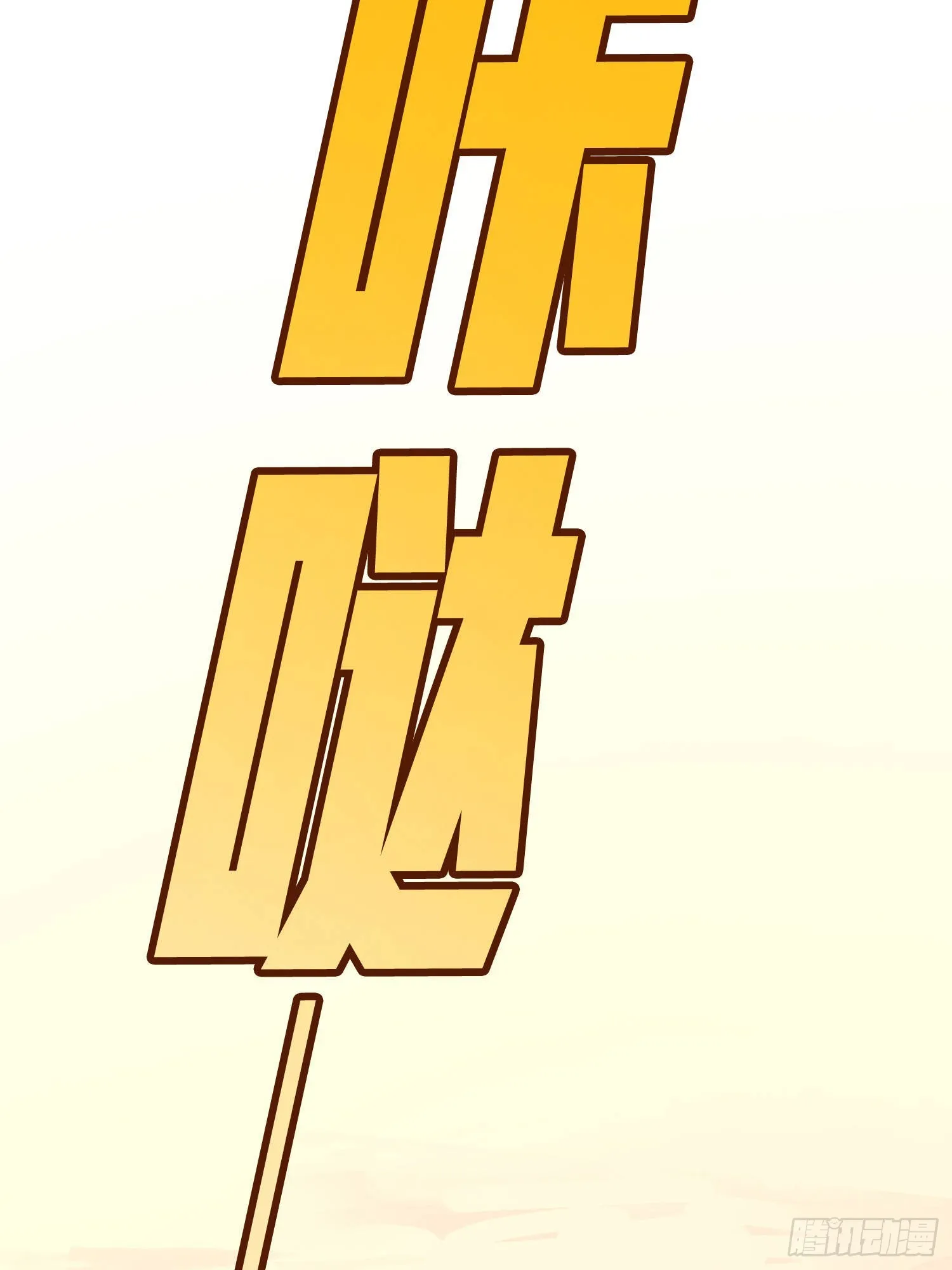 110话.自己人 第89页