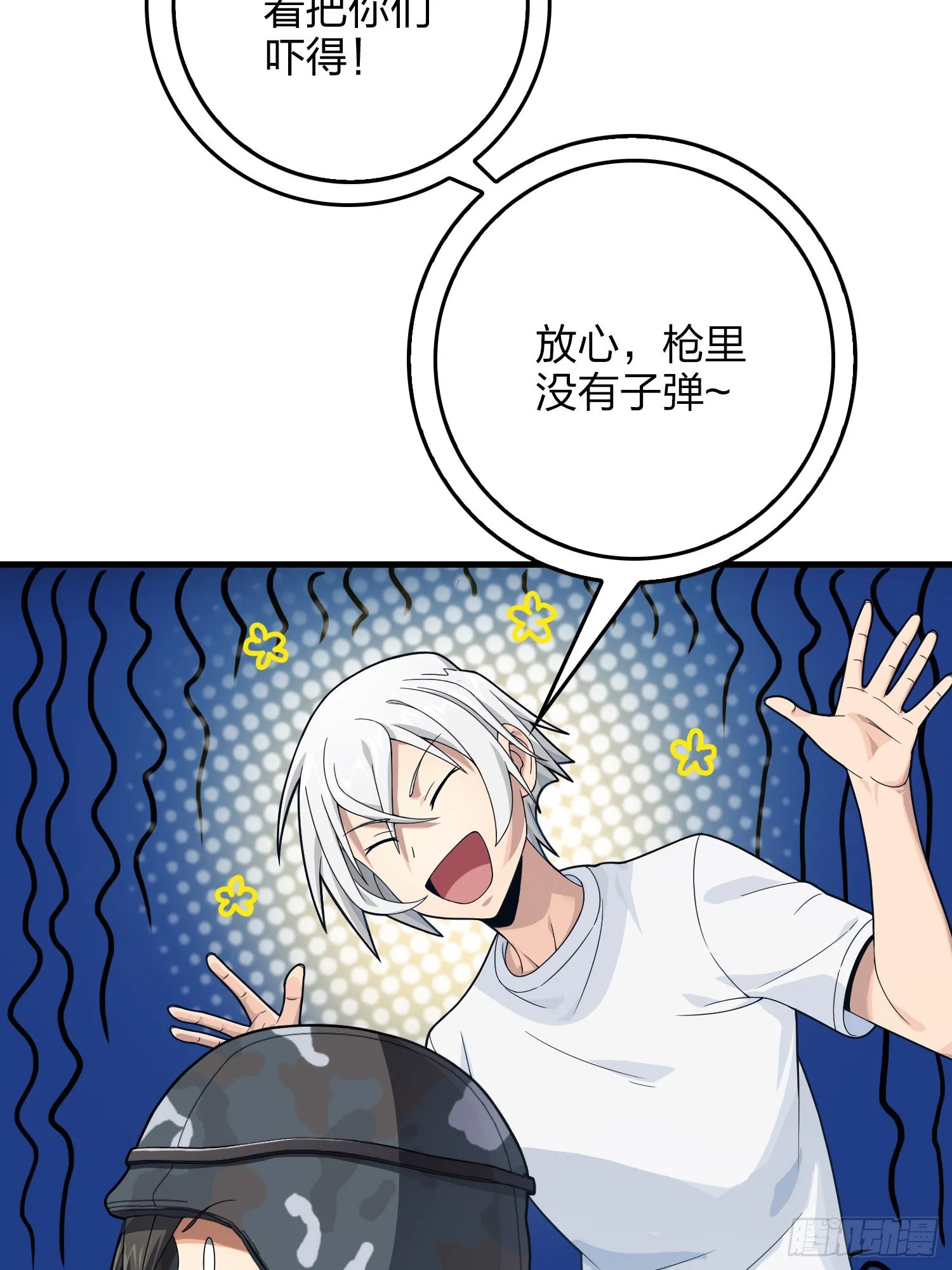 110话.自己人 第94页