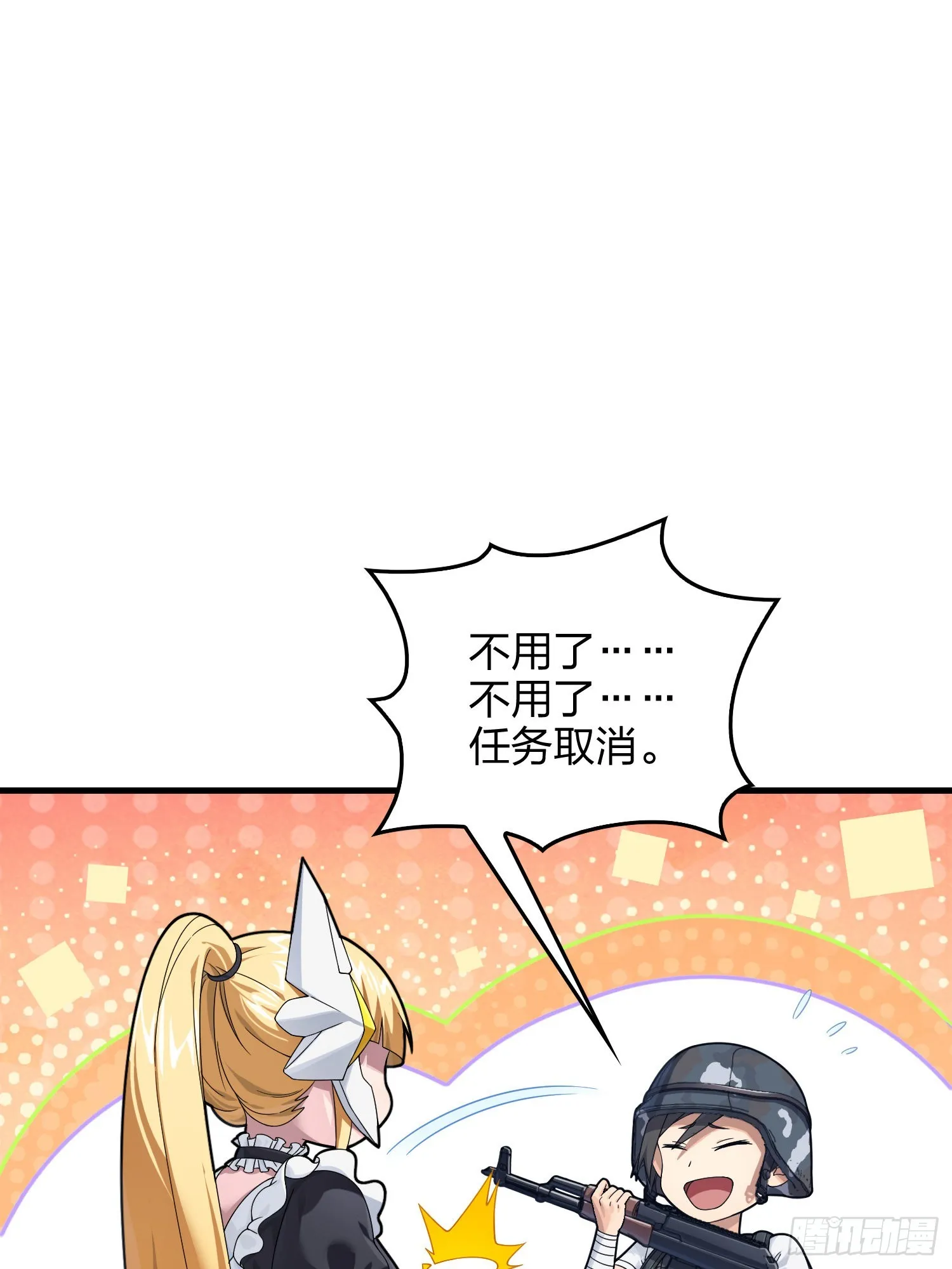 110话.自己人 第97页