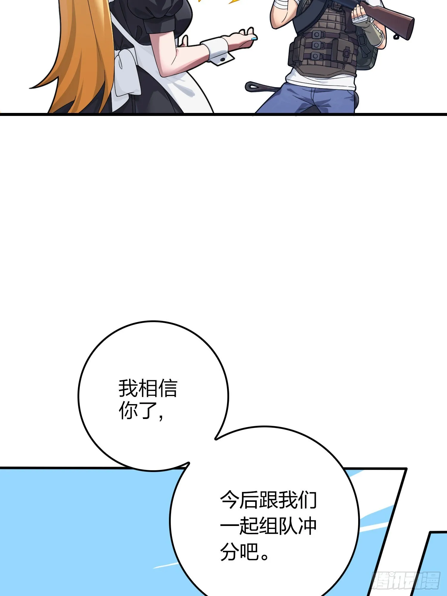 110话.自己人 第98页