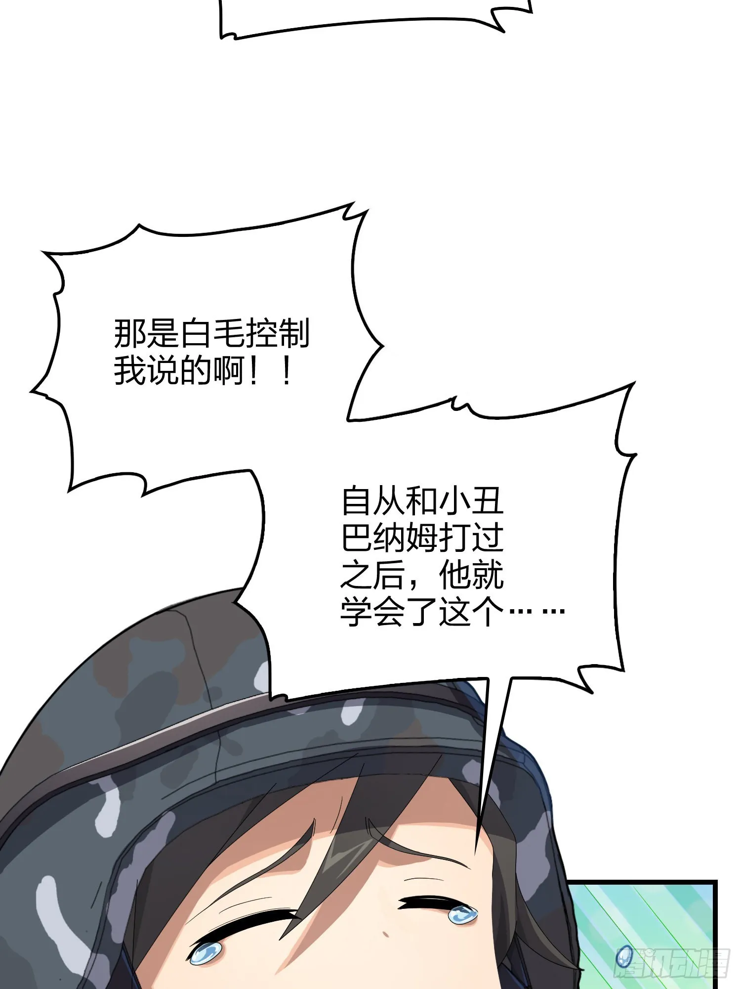 110话.自己人 第105页