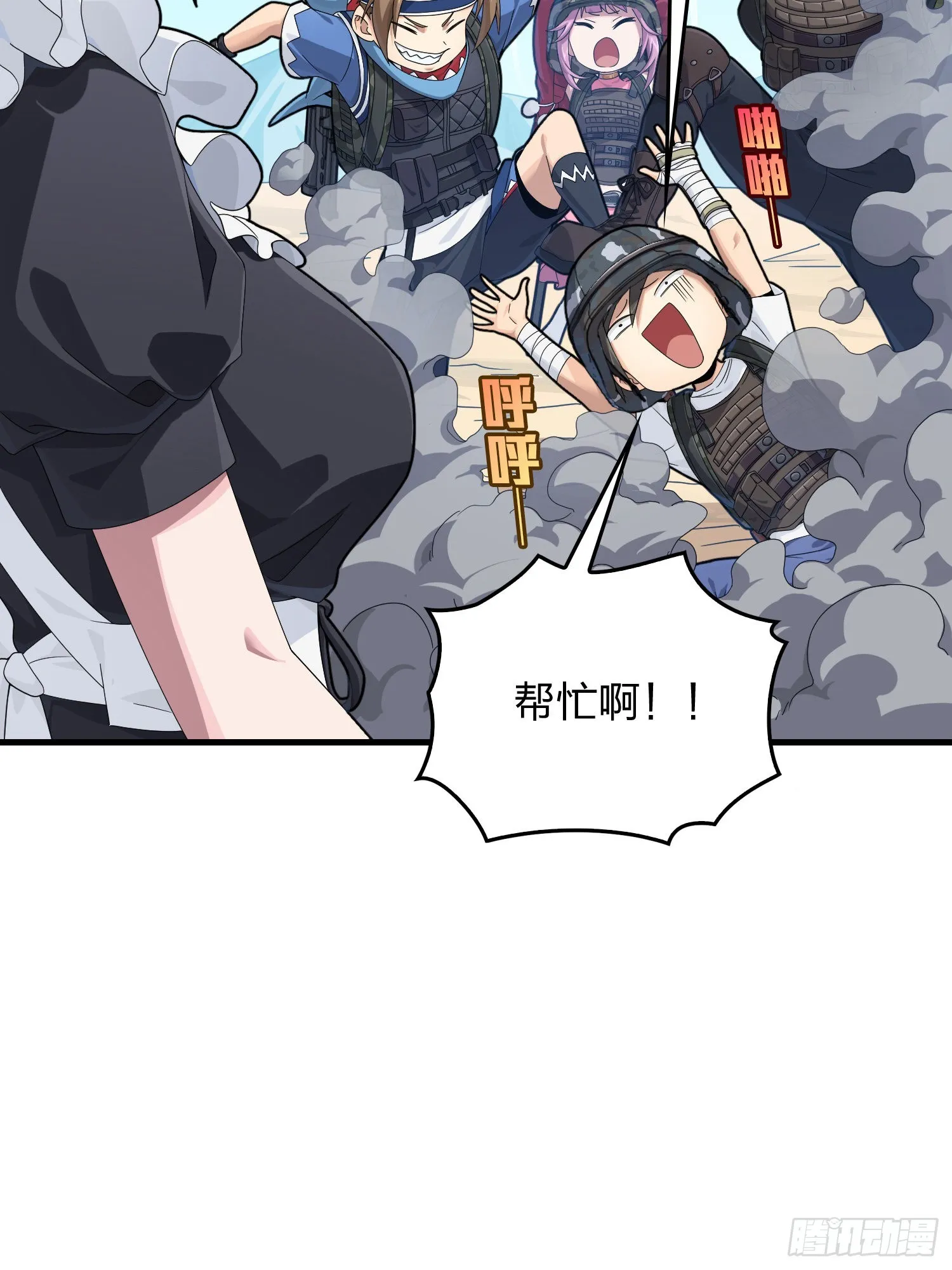 110话.自己人 第110页