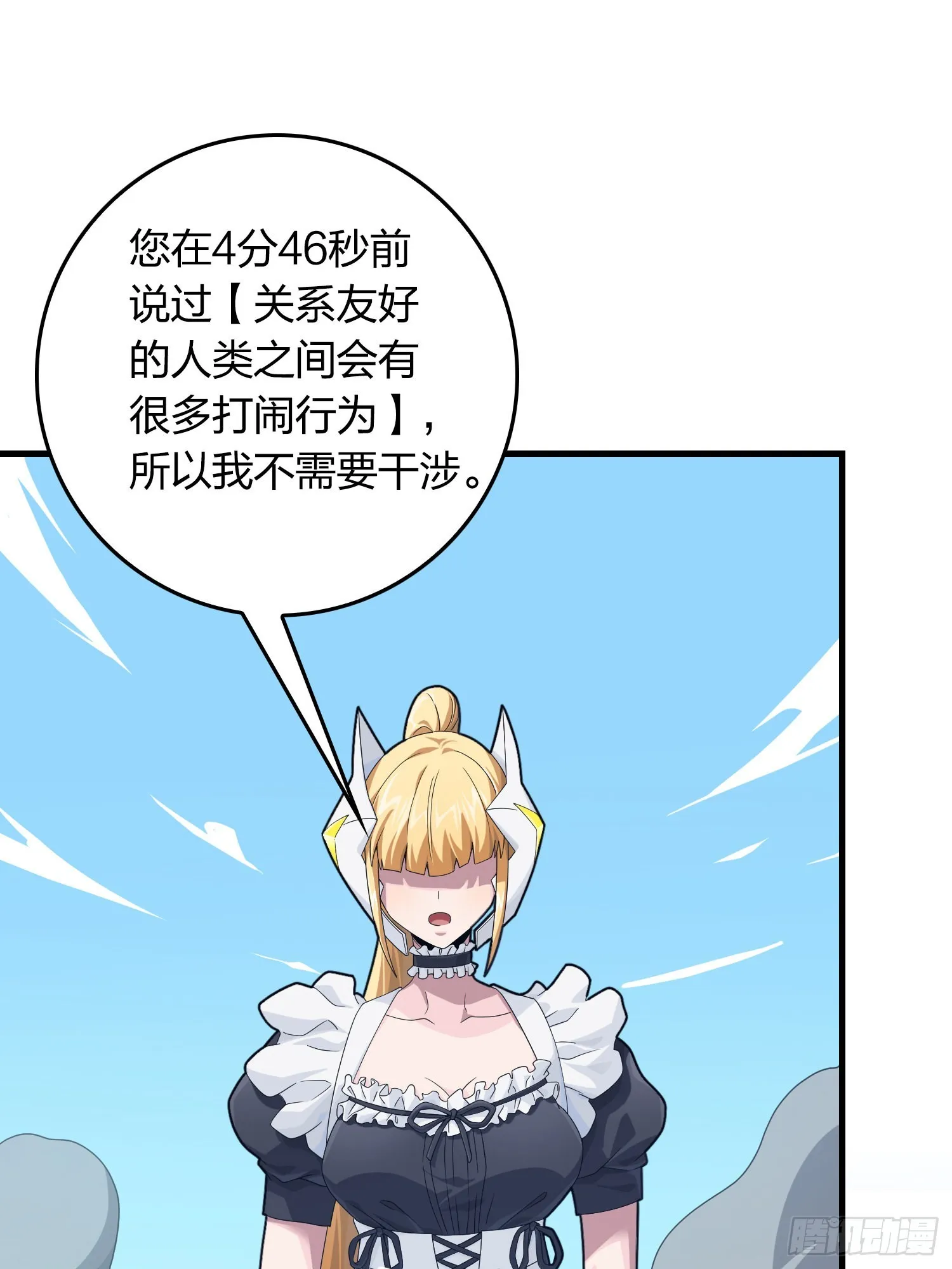 110话.自己人 第111页