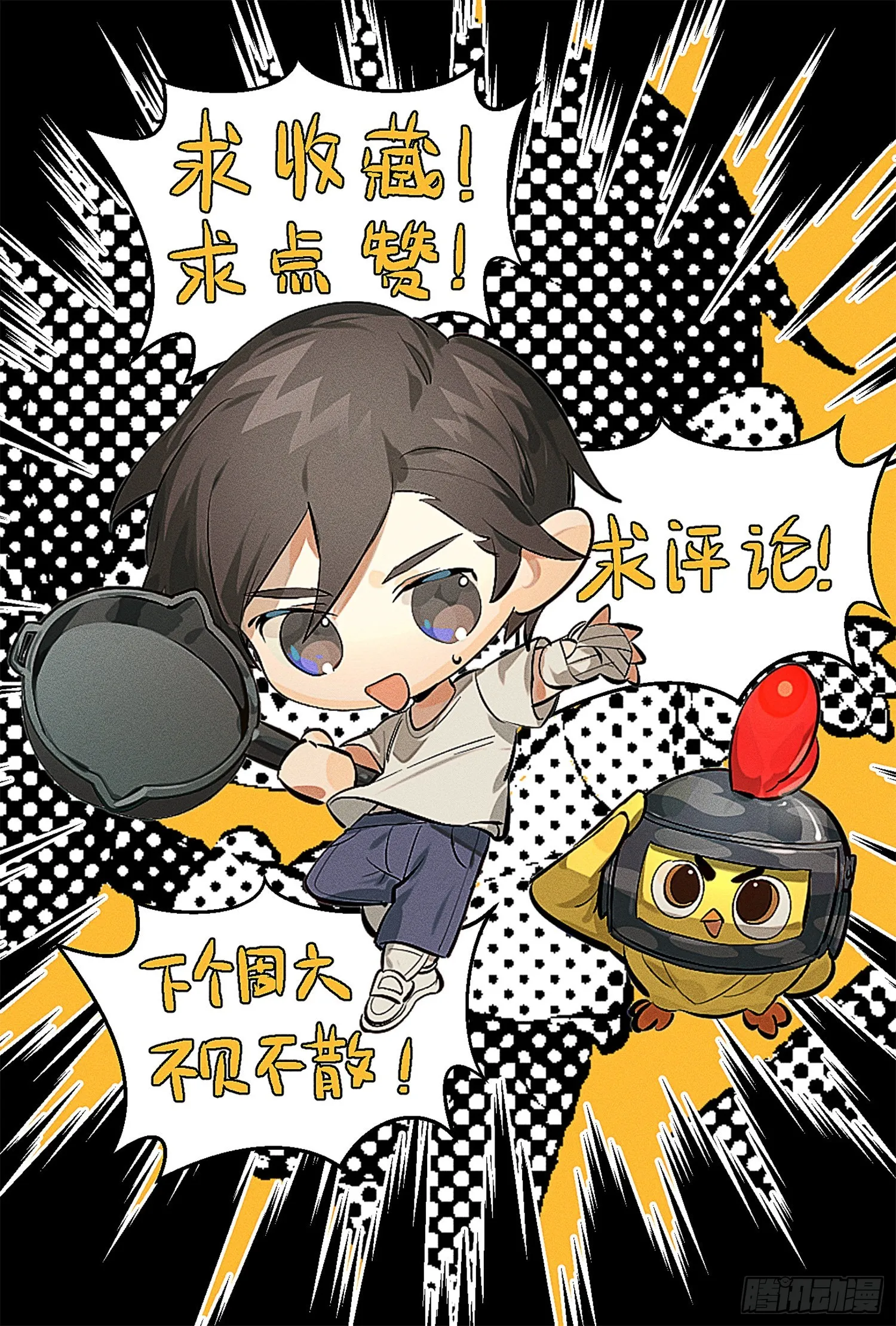 110话.自己人 第140页