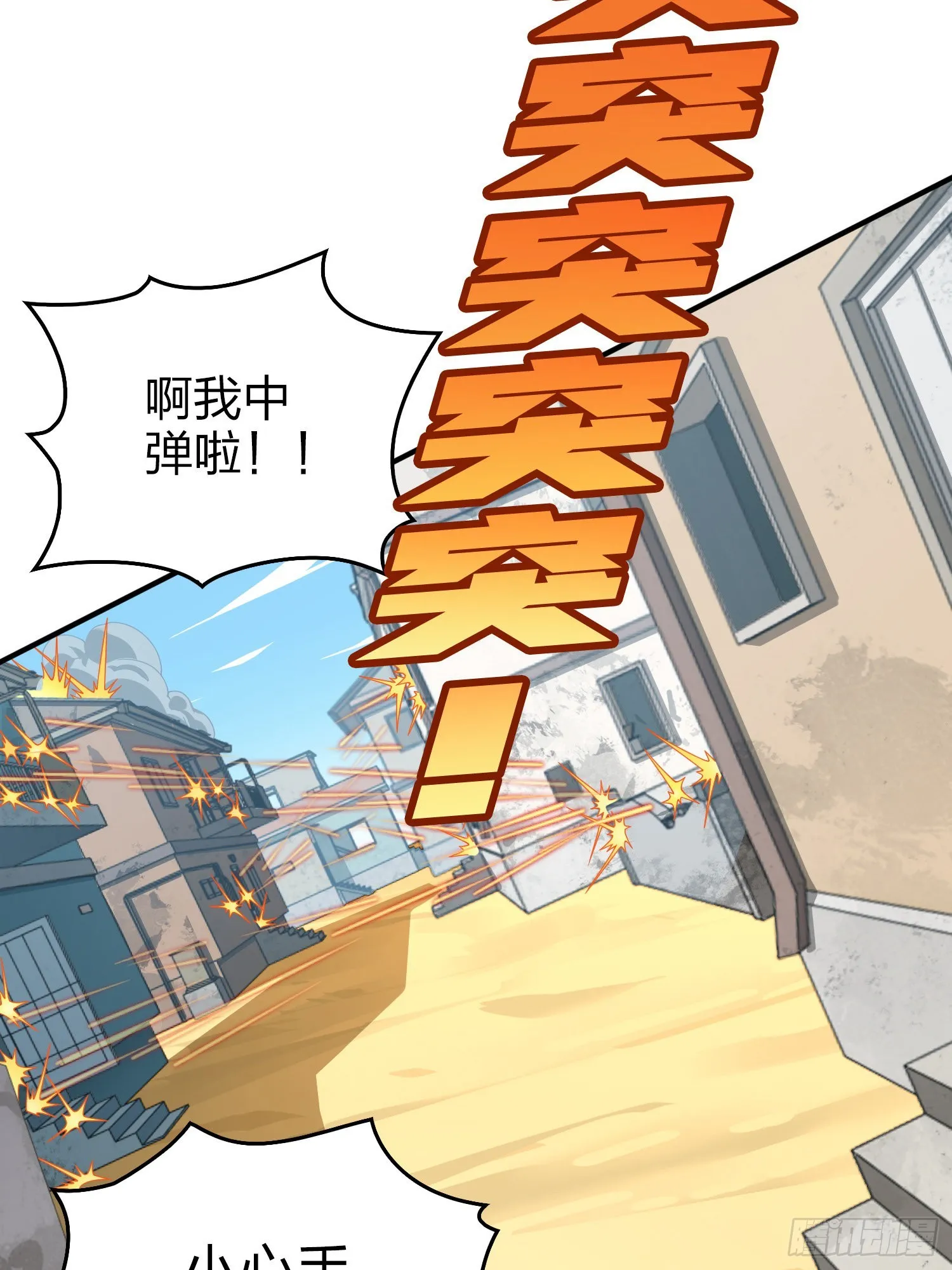 111话.冲分 第5页