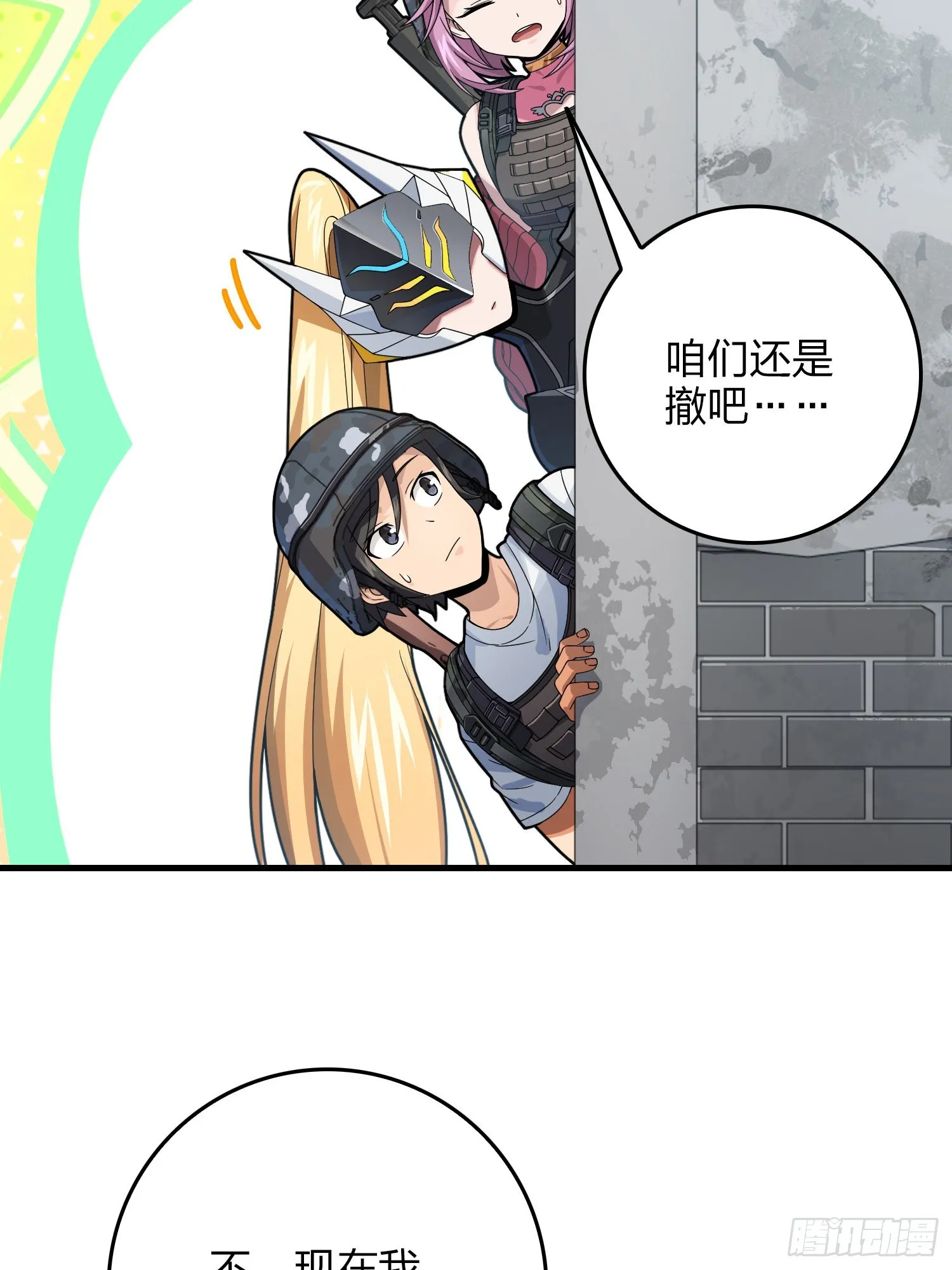 111话.冲分 第9页