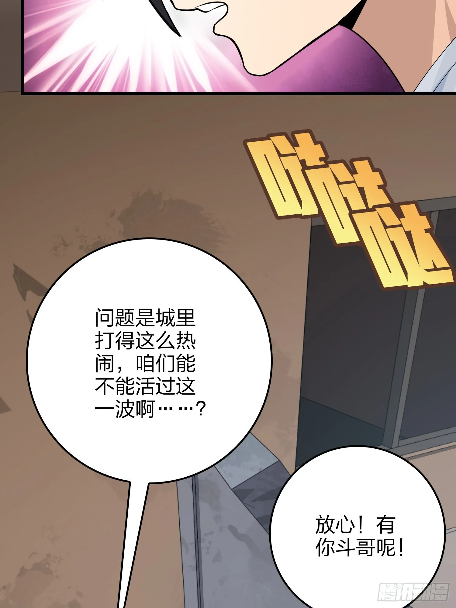 111话.冲分 第11页