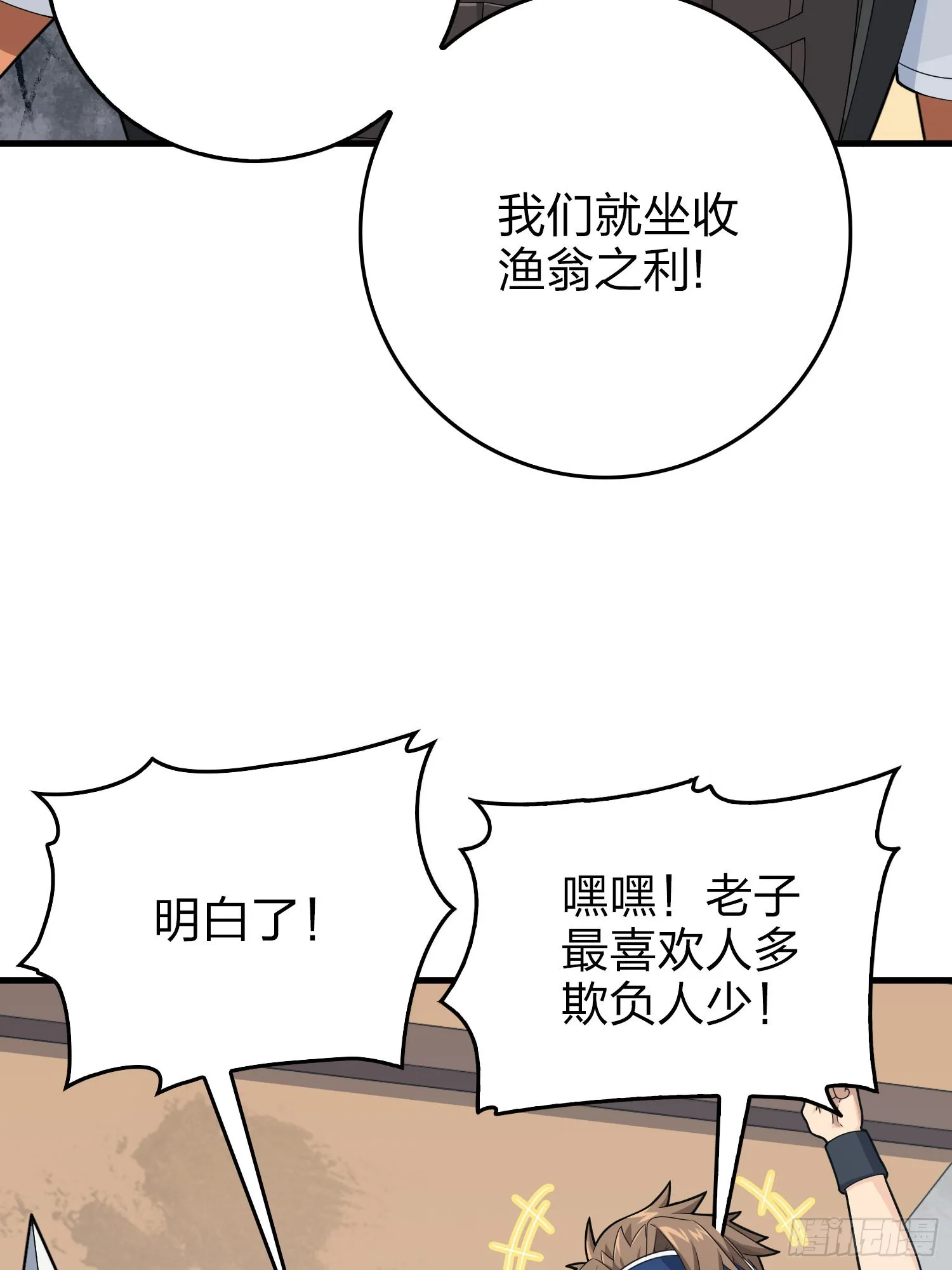 111话.冲分 第16页