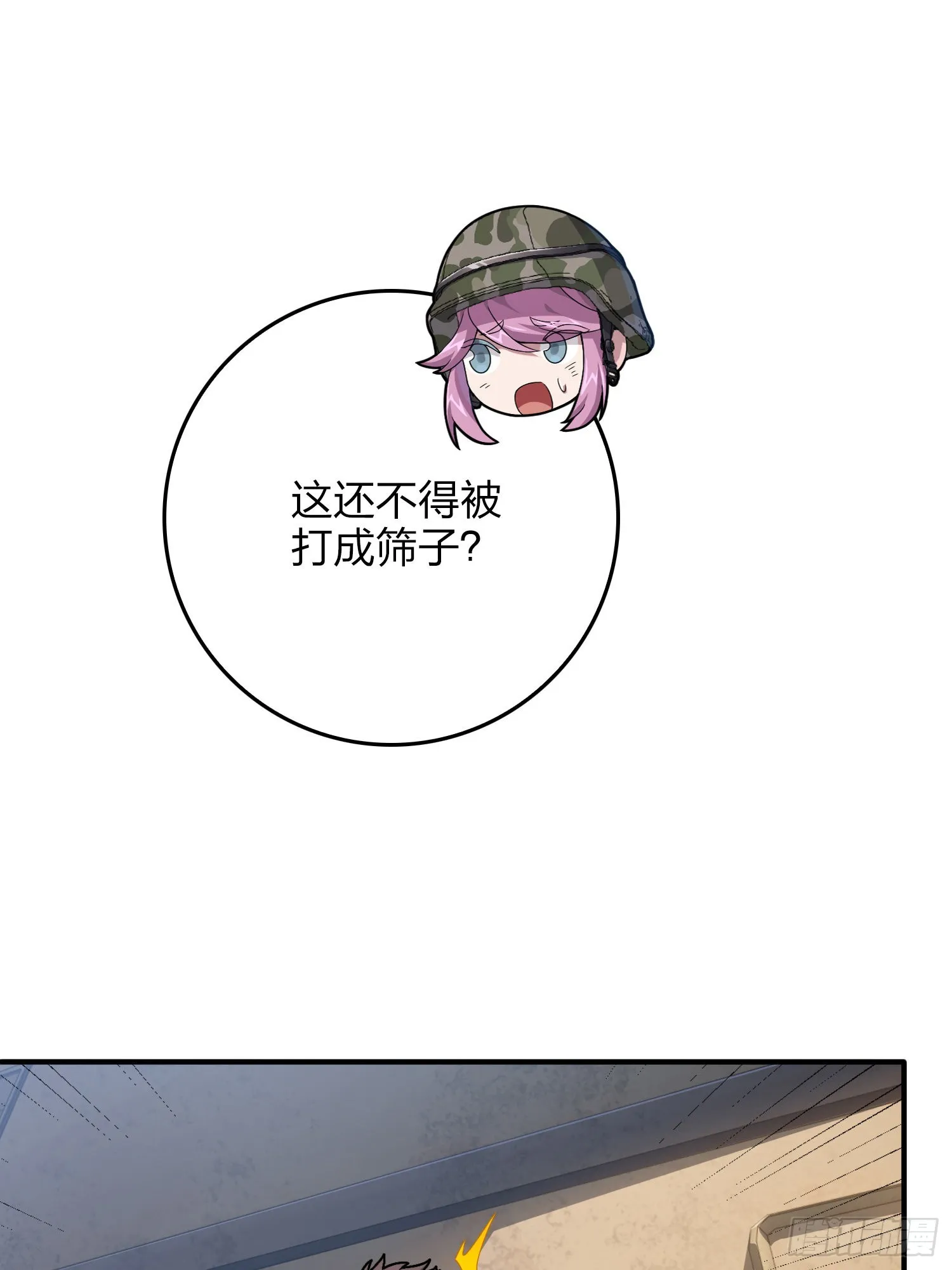 111话.冲分 第24页