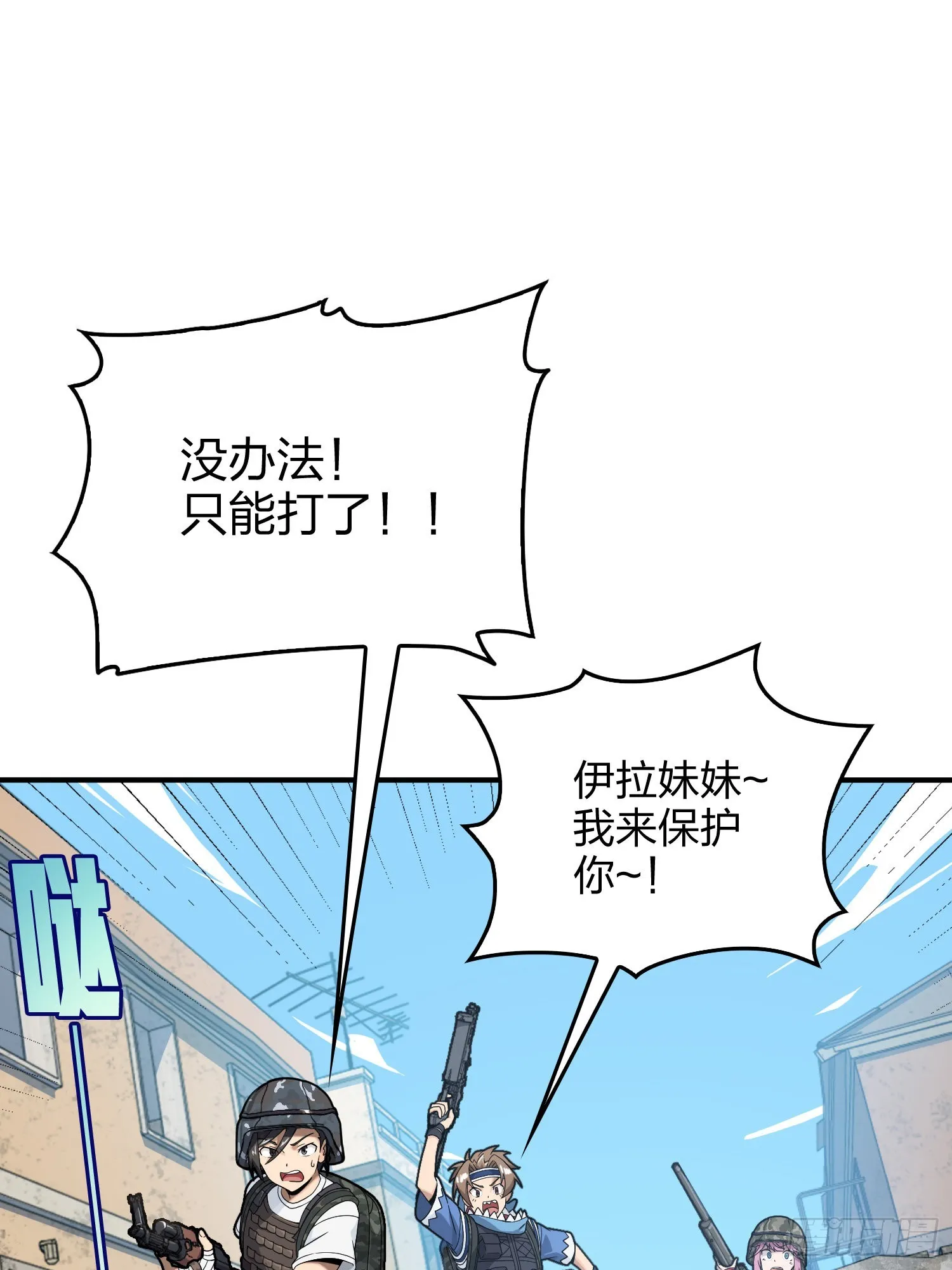 111话.冲分 第30页