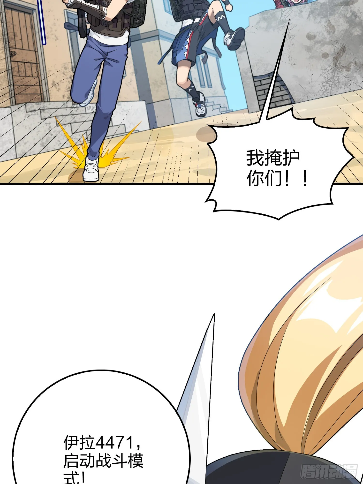 111话.冲分 第31页