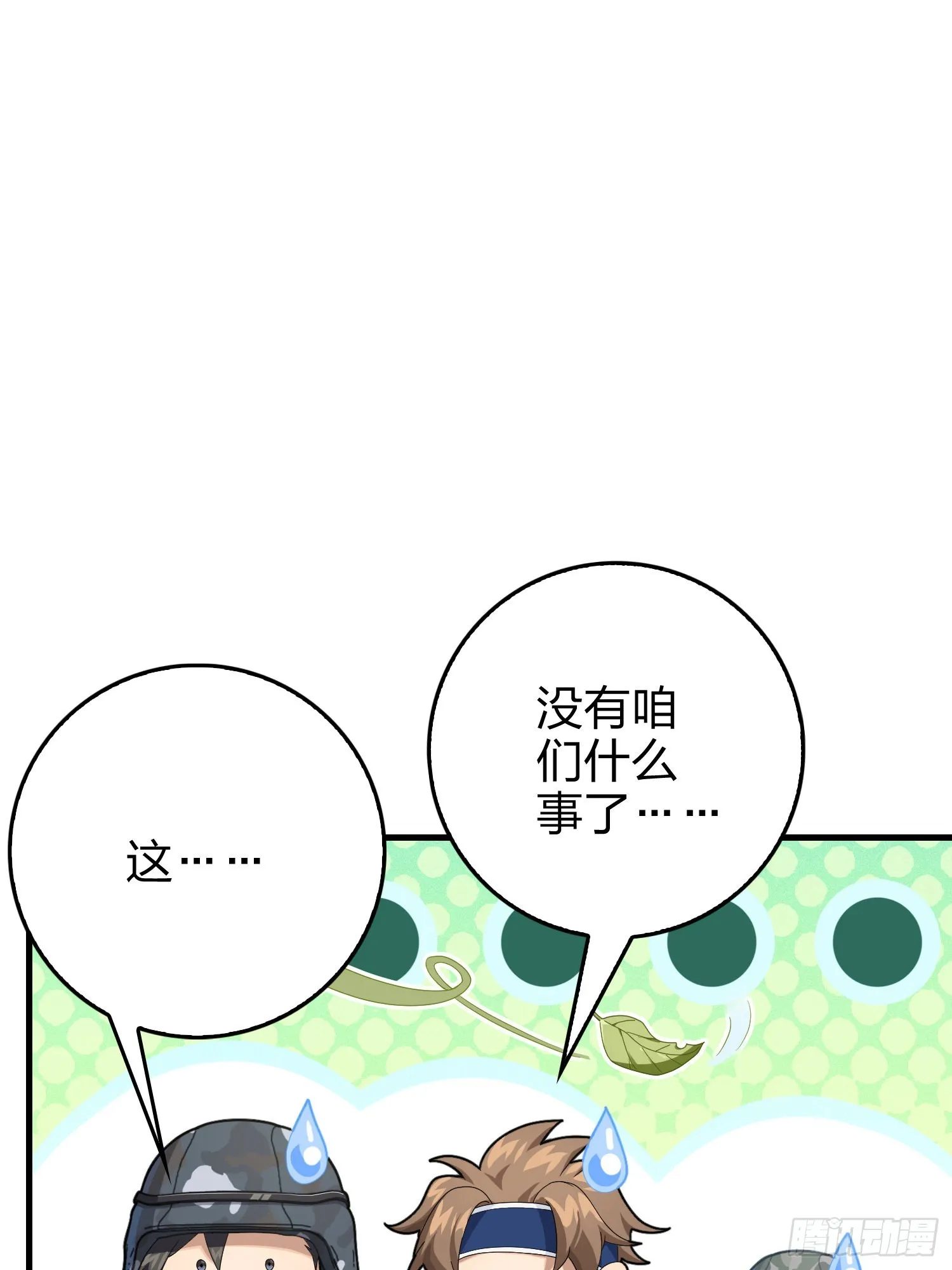 111话.冲分 第42页