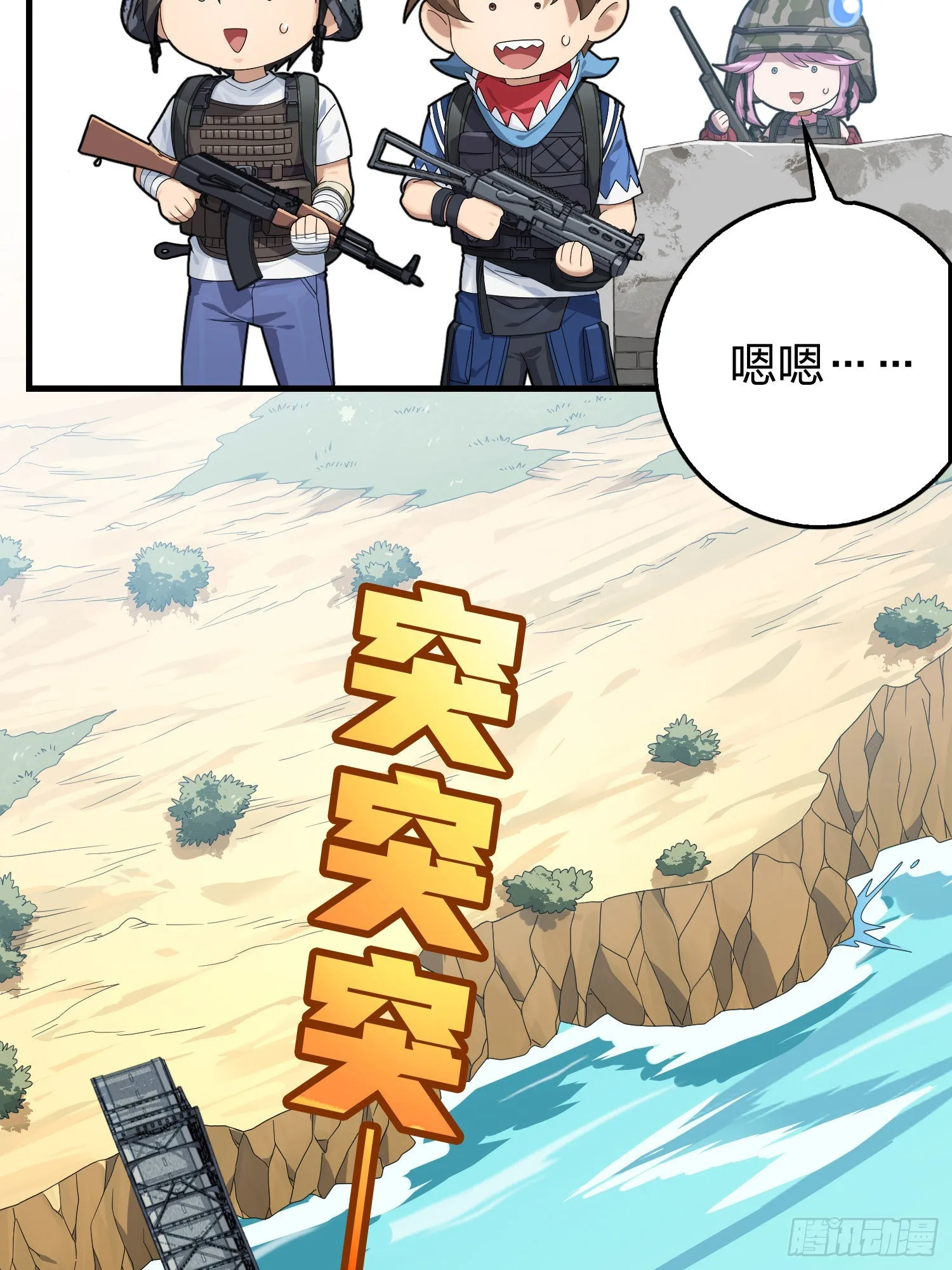 111话.冲分 第43页