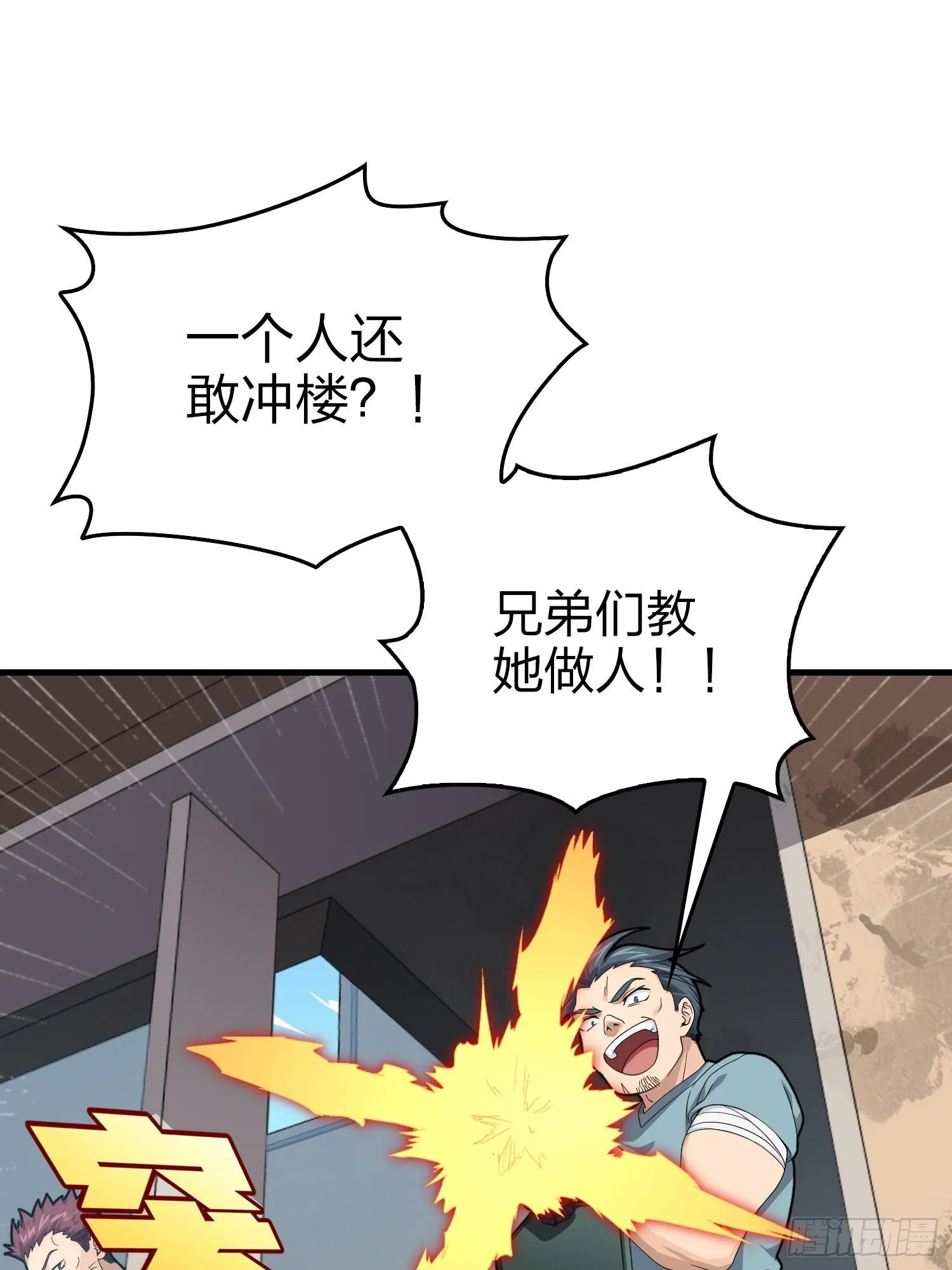 111话.冲分 第54页