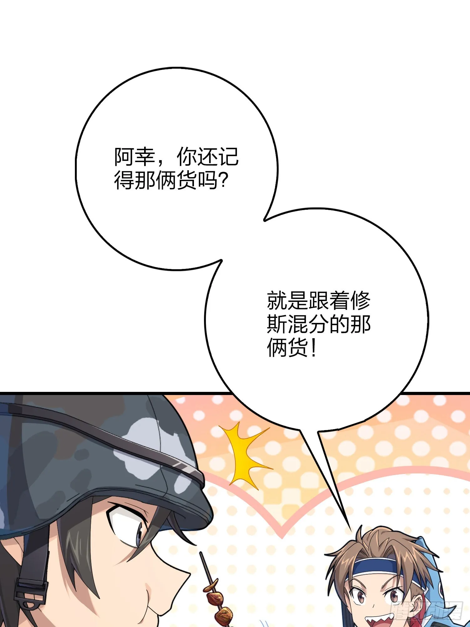 111话.冲分 第60页