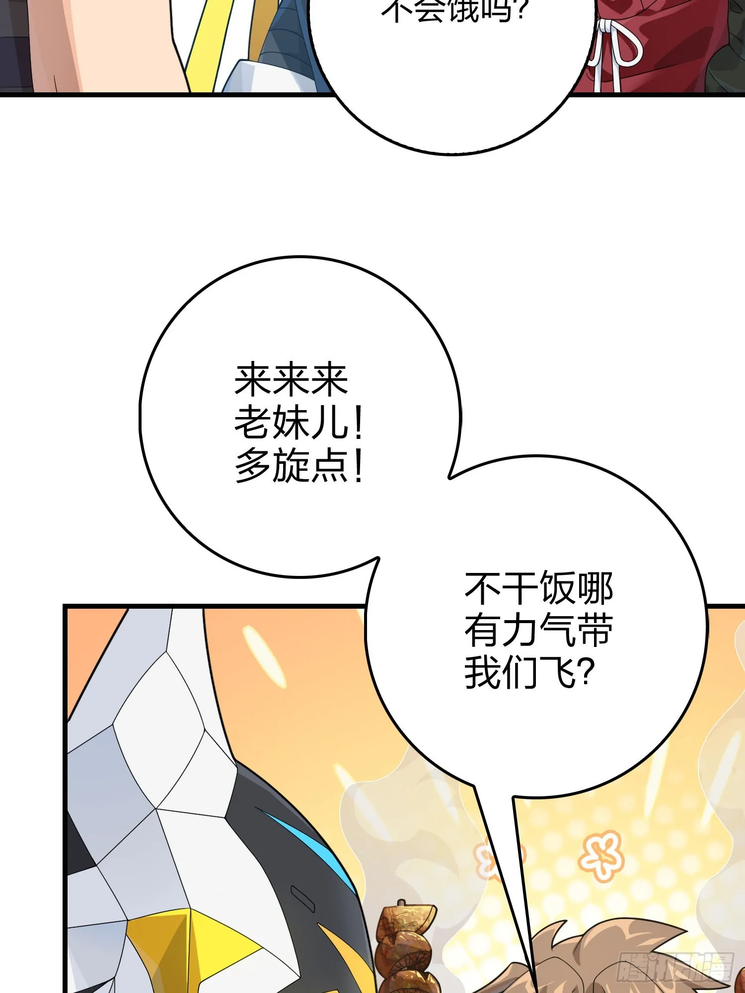 111话.冲分 第75页