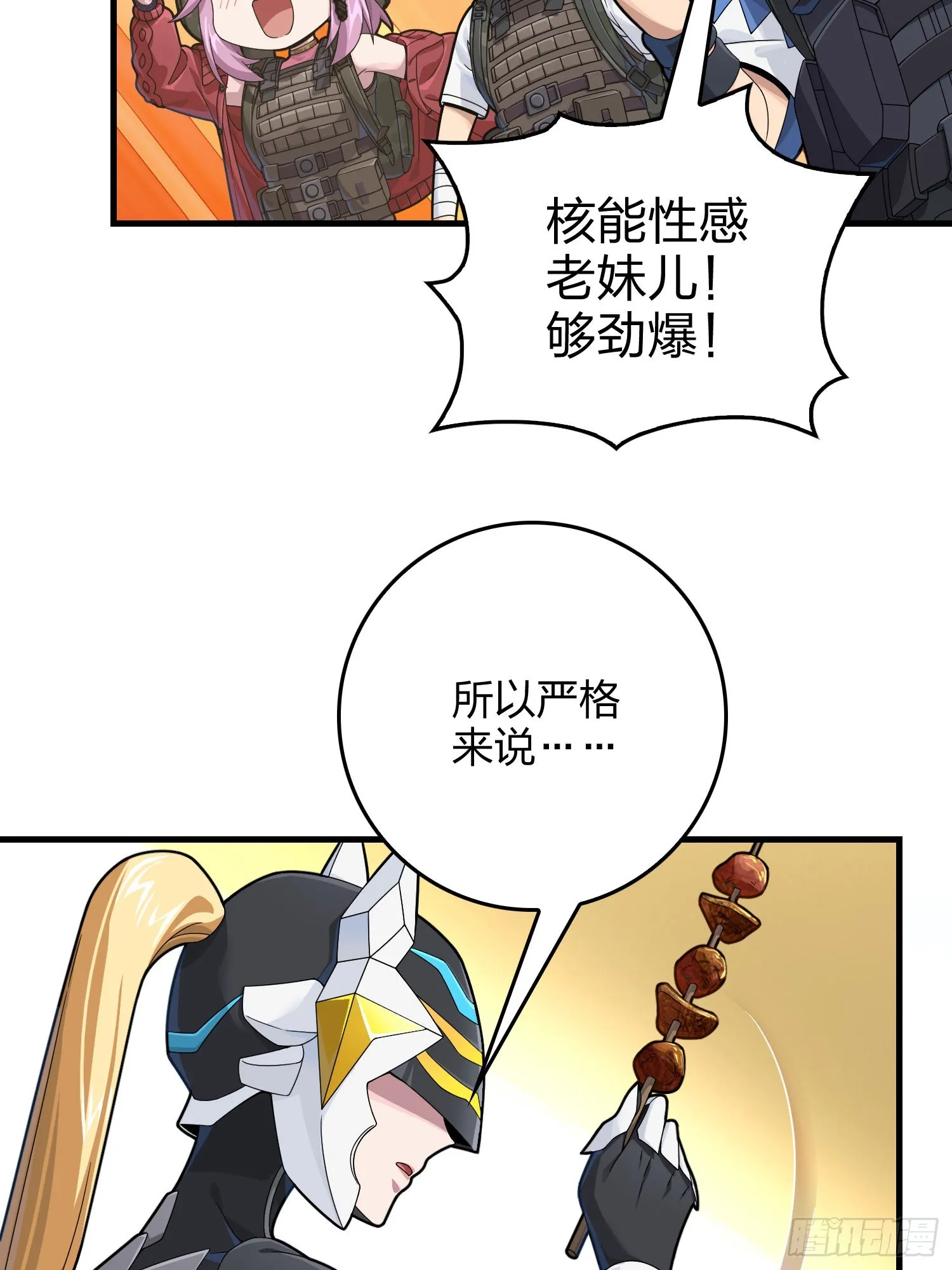 111话.冲分 第78页
