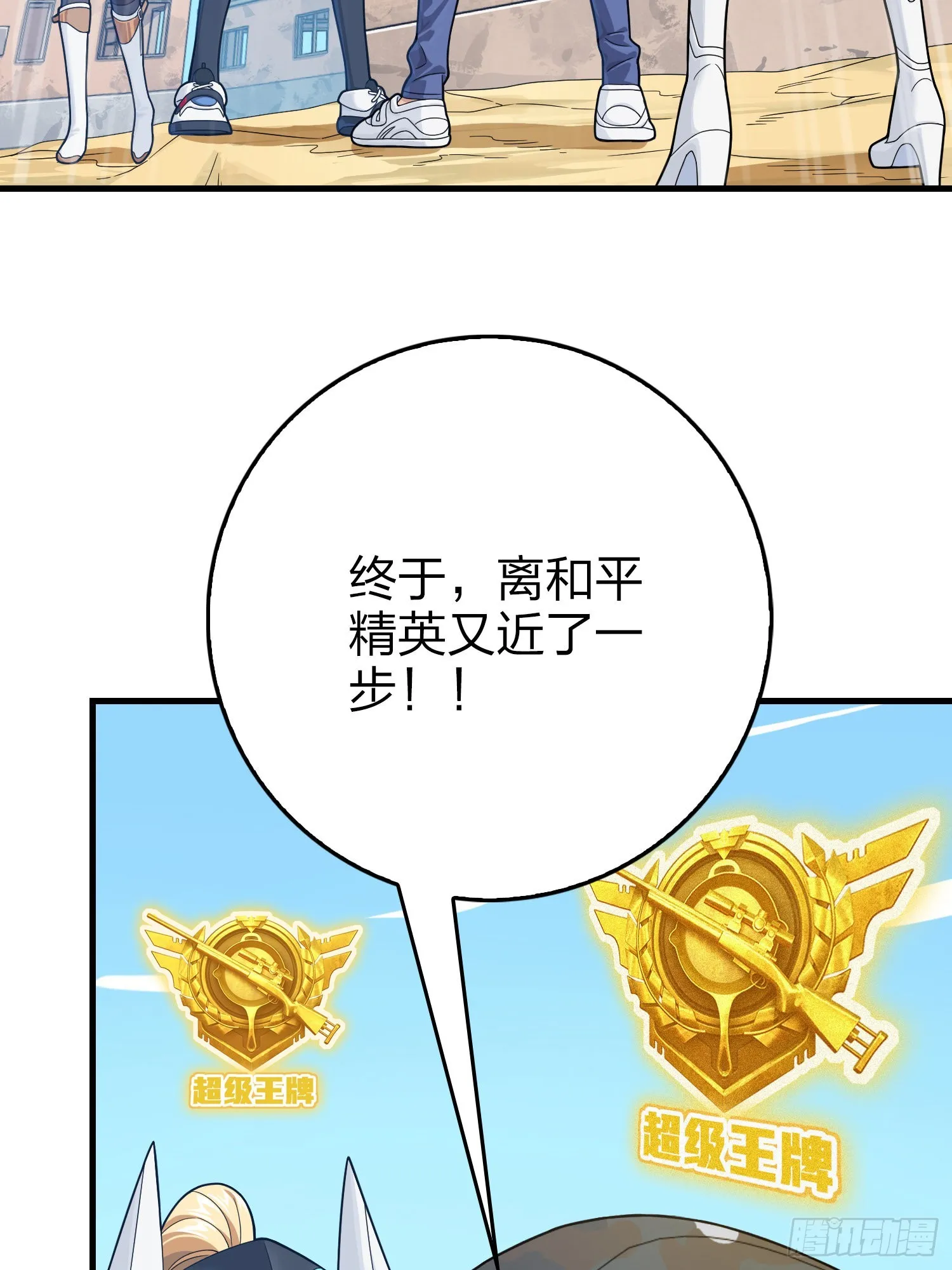 111话.冲分 第87页