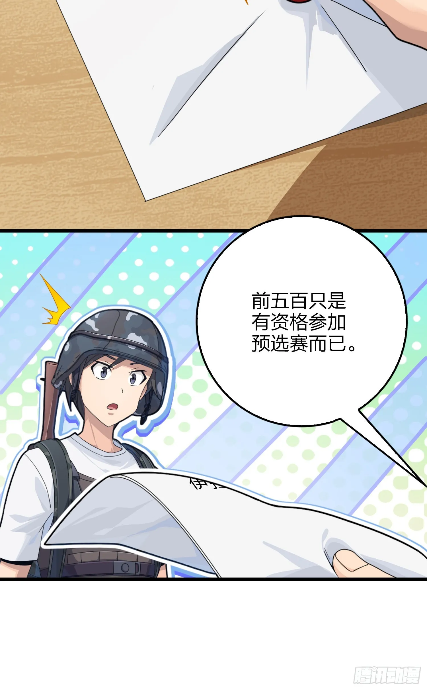 111话.冲分 第100页