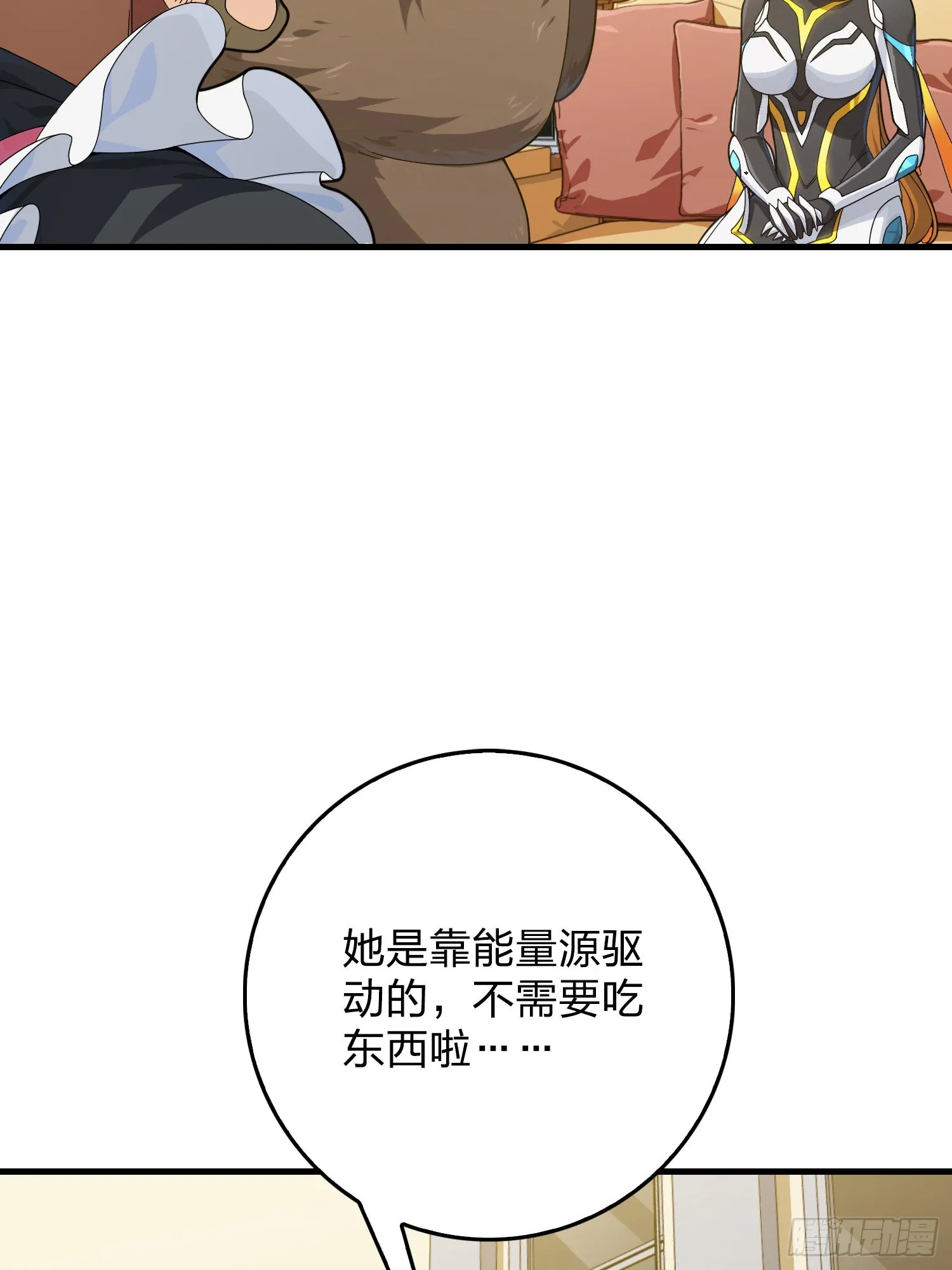 112话.仿生人日常 第9页