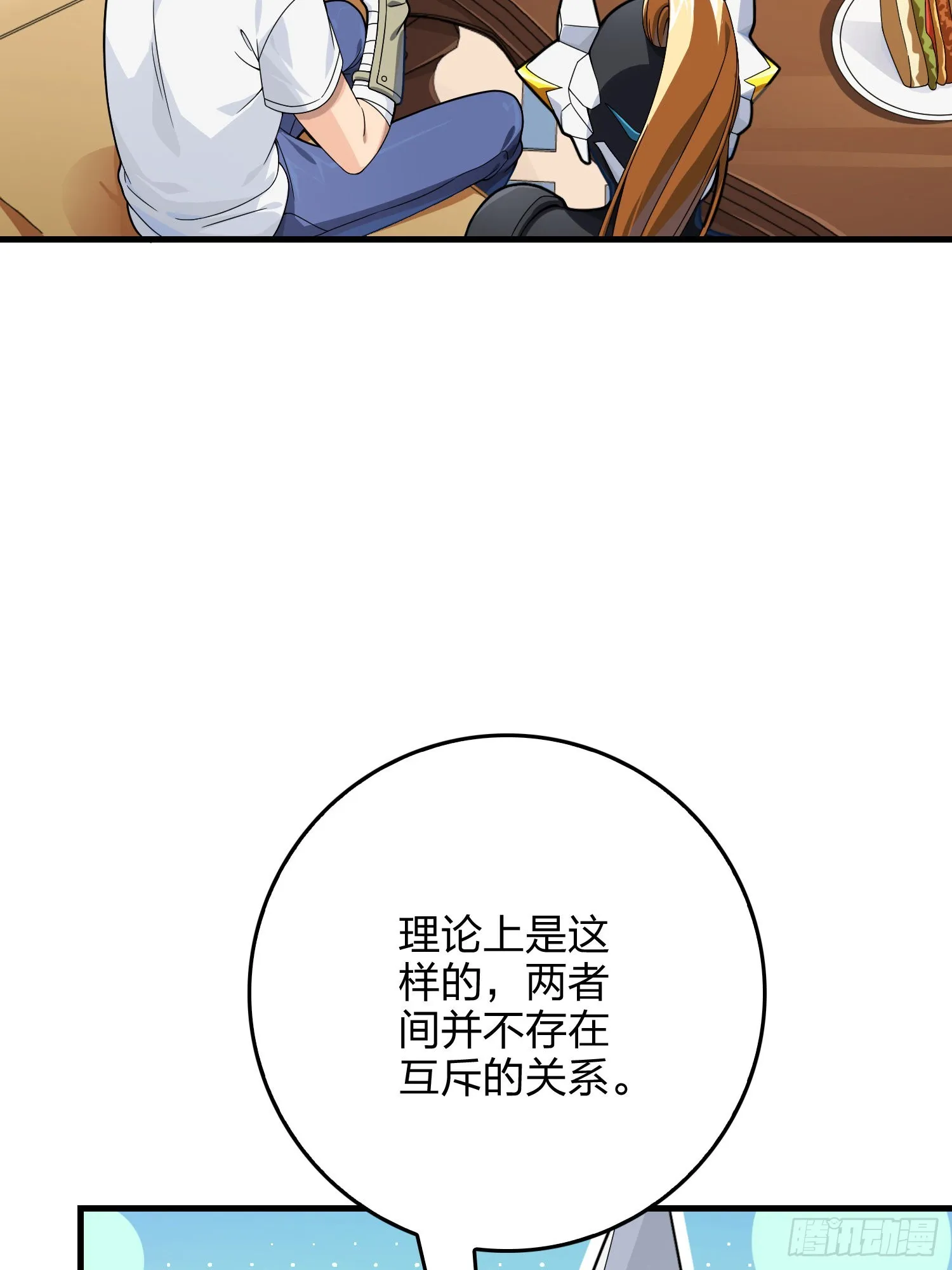 112话.仿生人日常 第12页