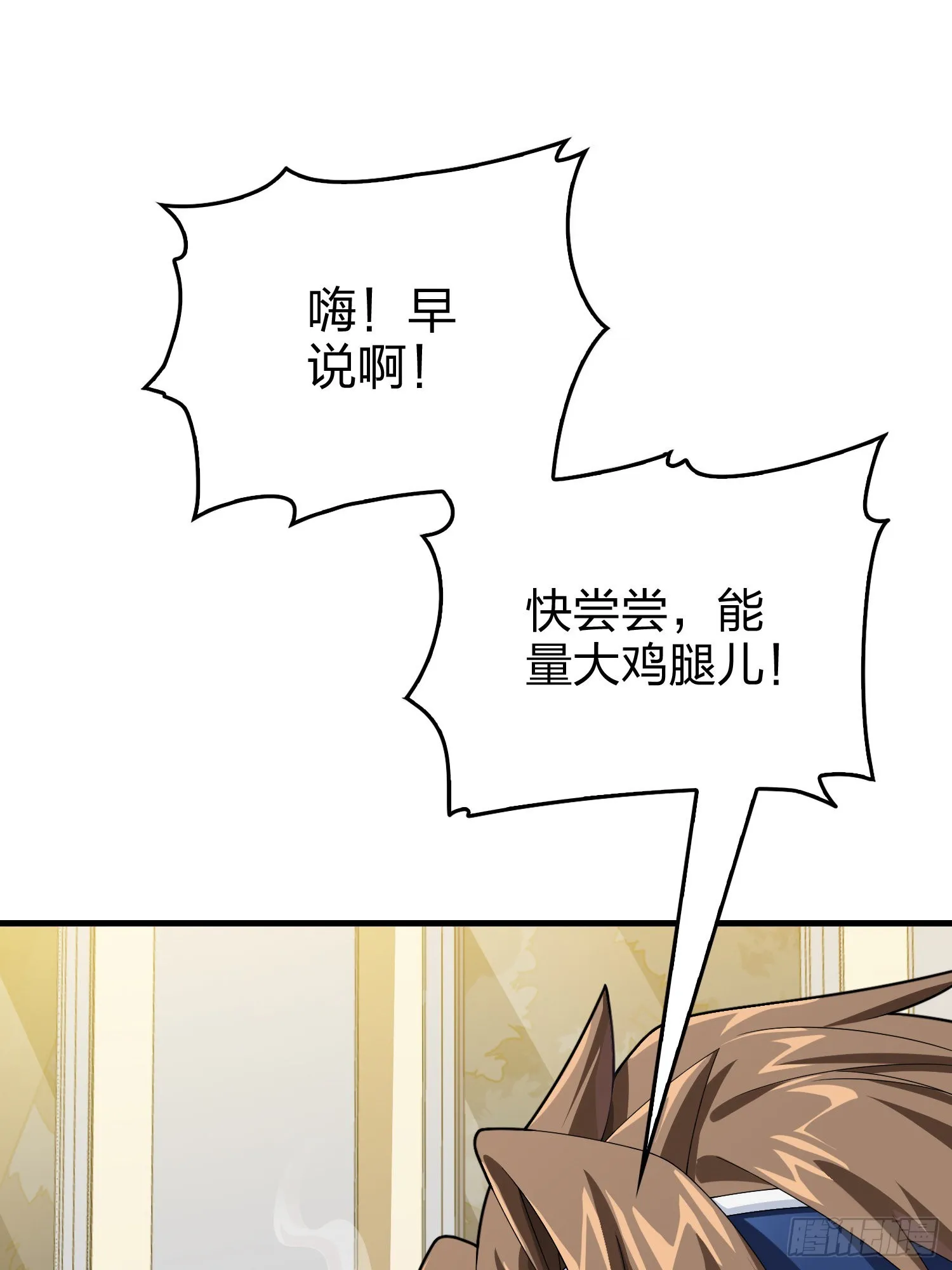 112话.仿生人日常 第14页