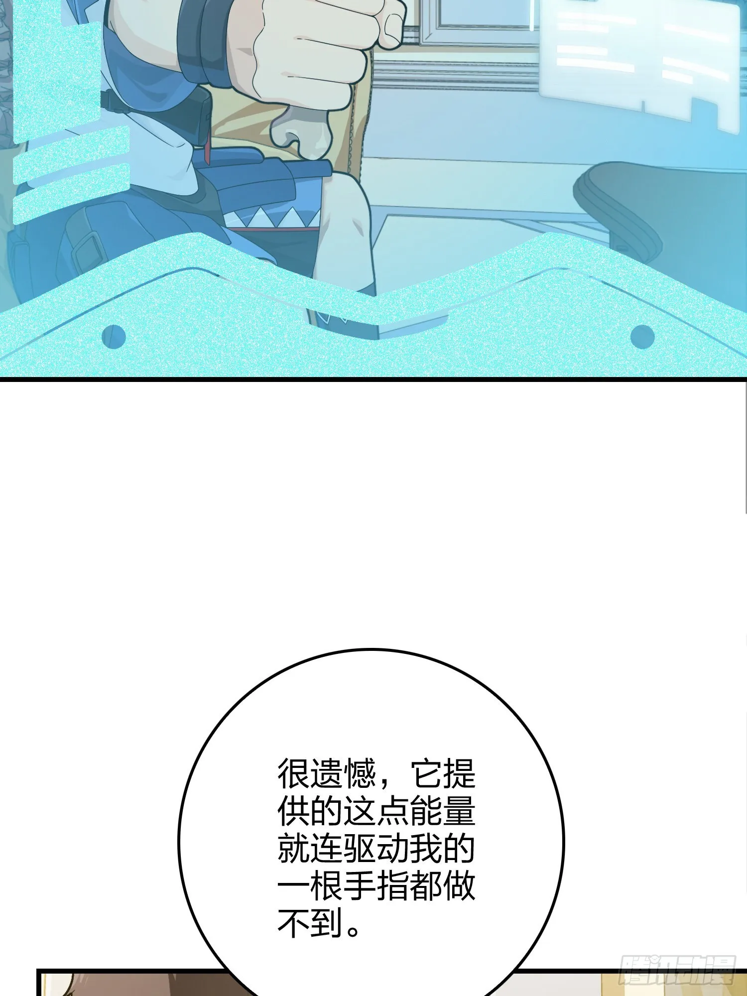 112话.仿生人日常 第18页
