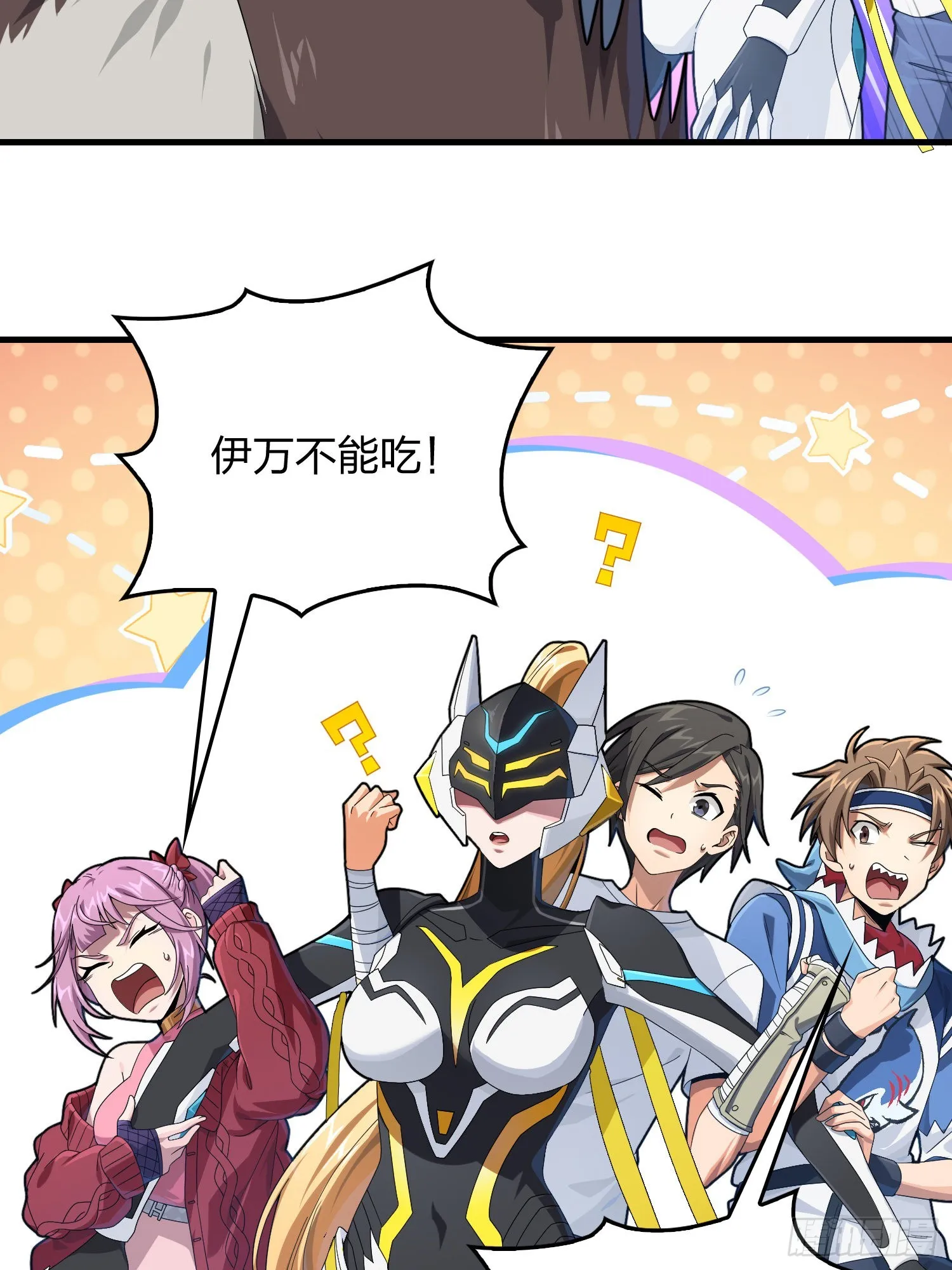 112话.仿生人日常 第23页