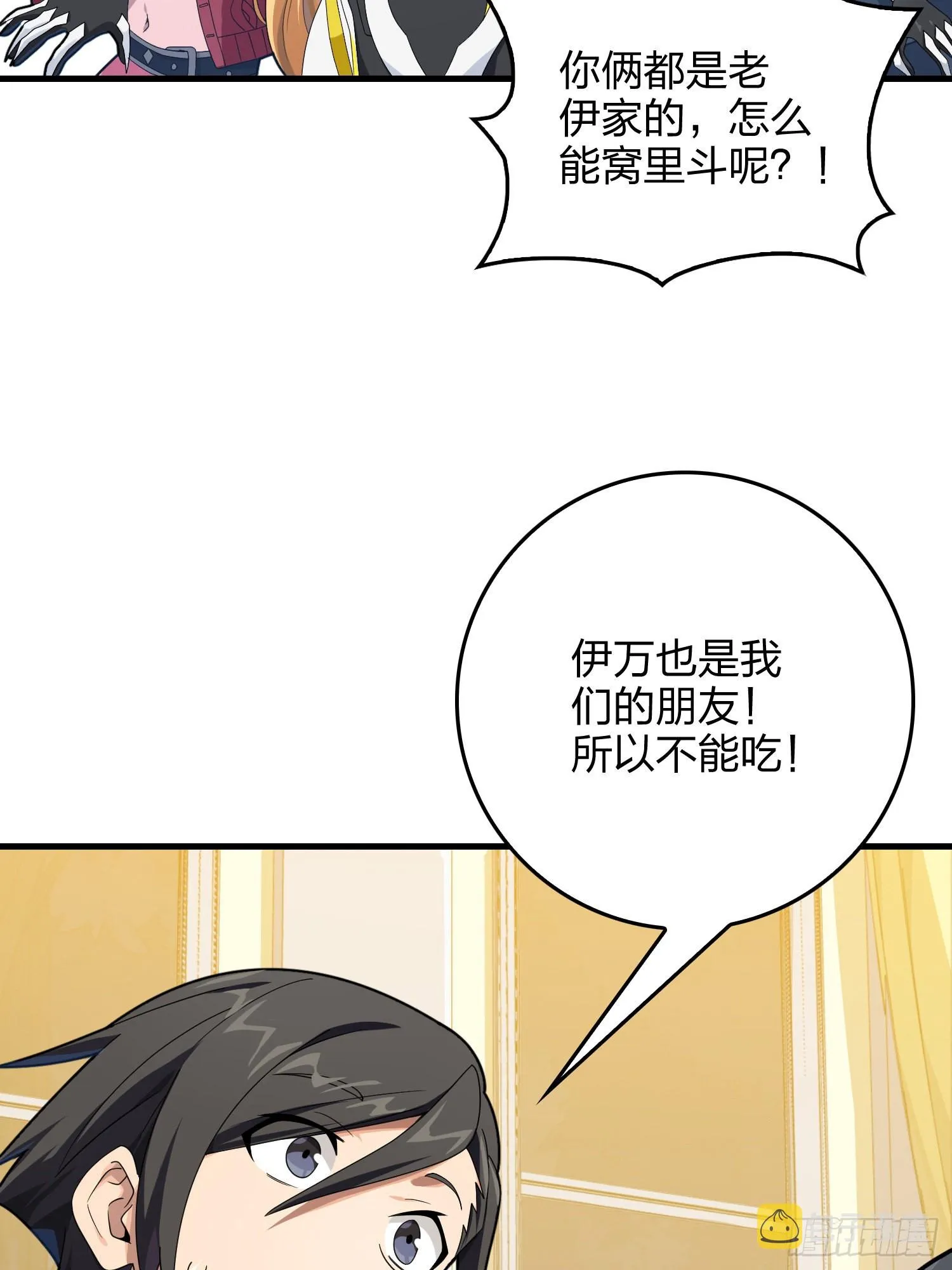 112话.仿生人日常 第24页