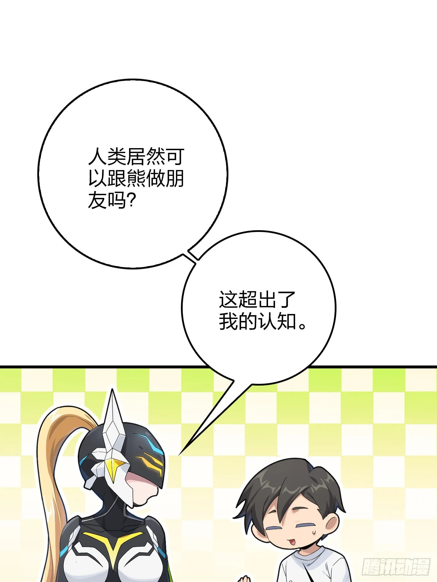 112话.仿生人日常 第26页