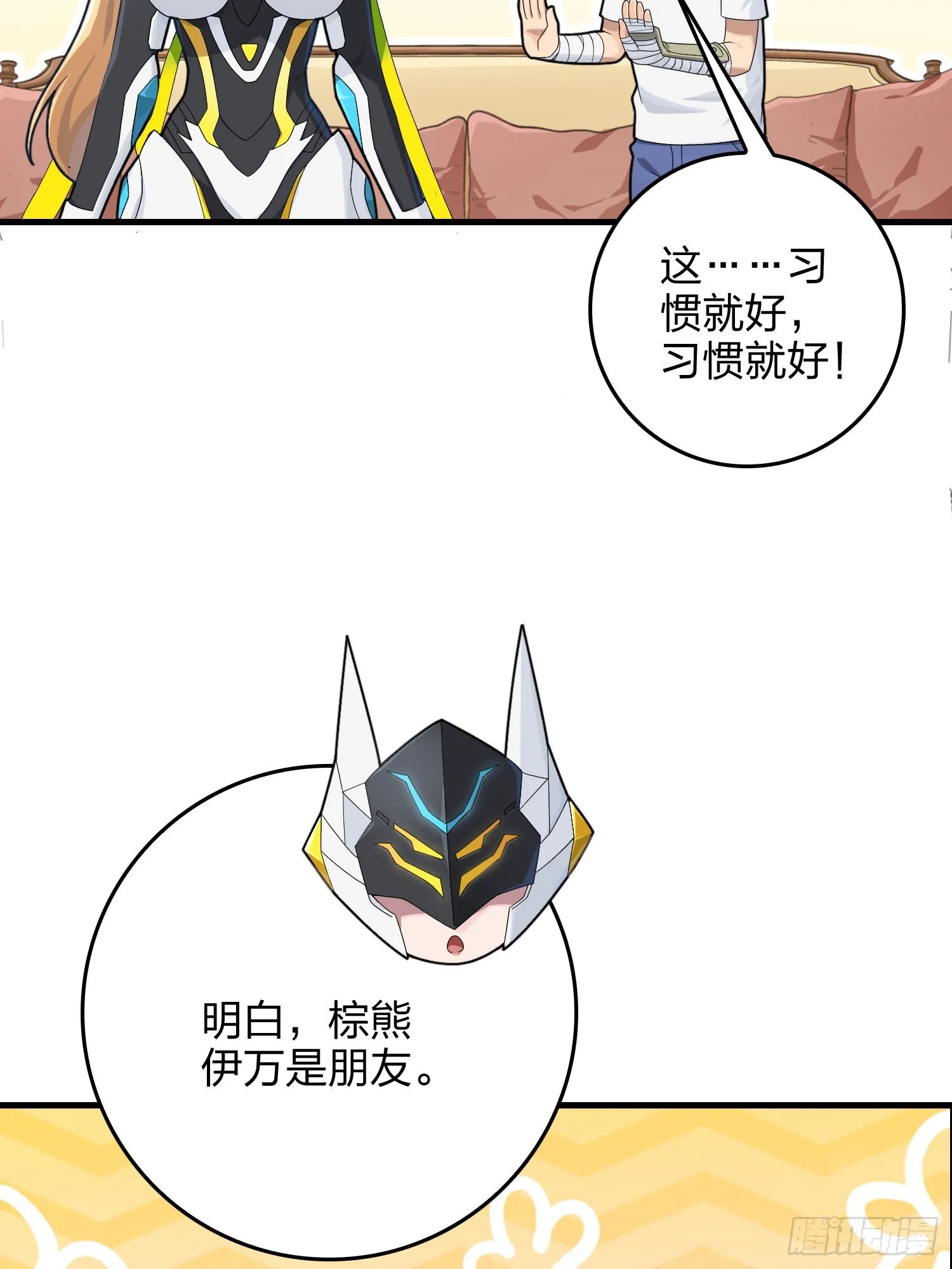 112话.仿生人日常 第27页
