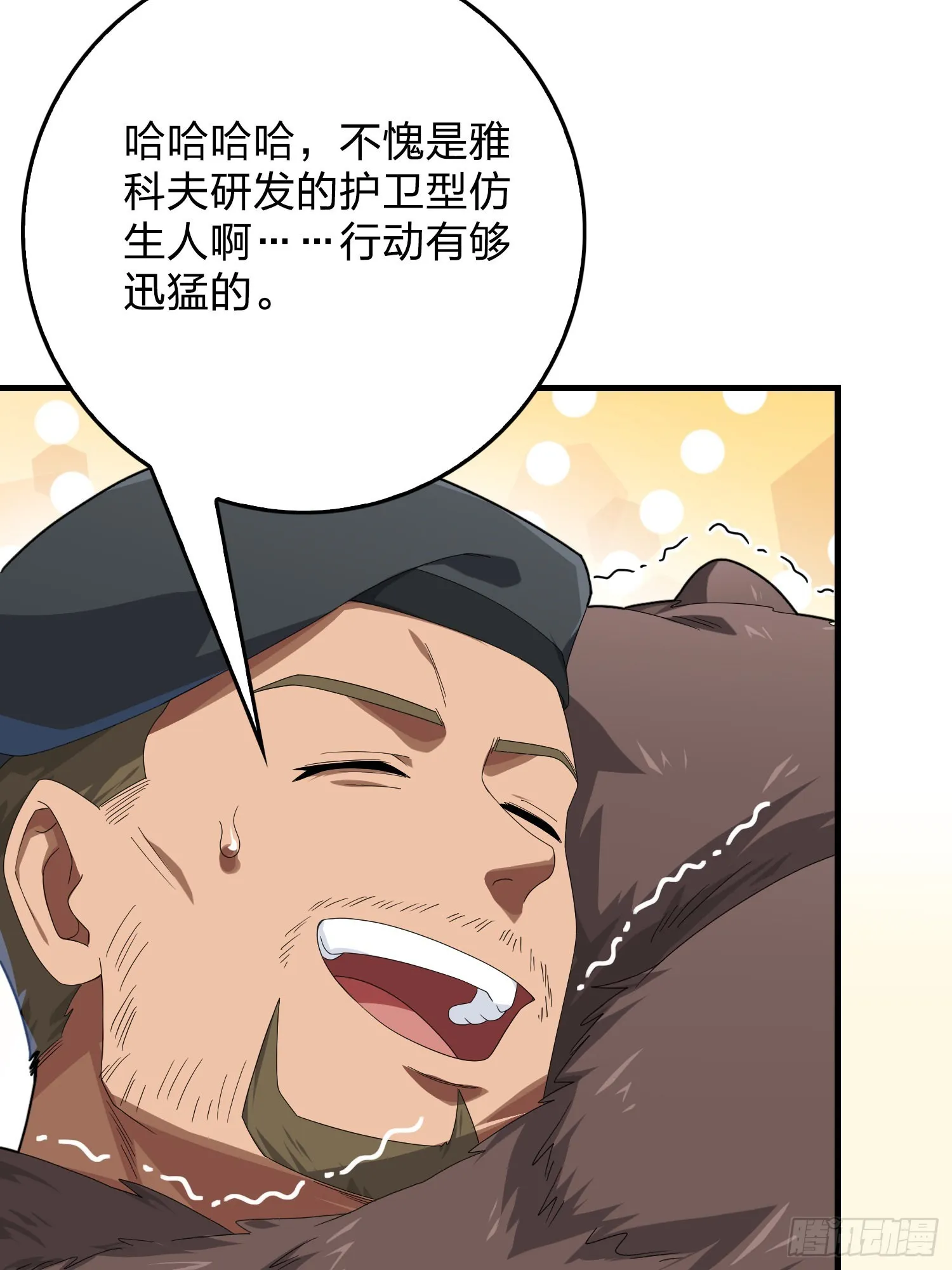 112话.仿生人日常 第29页