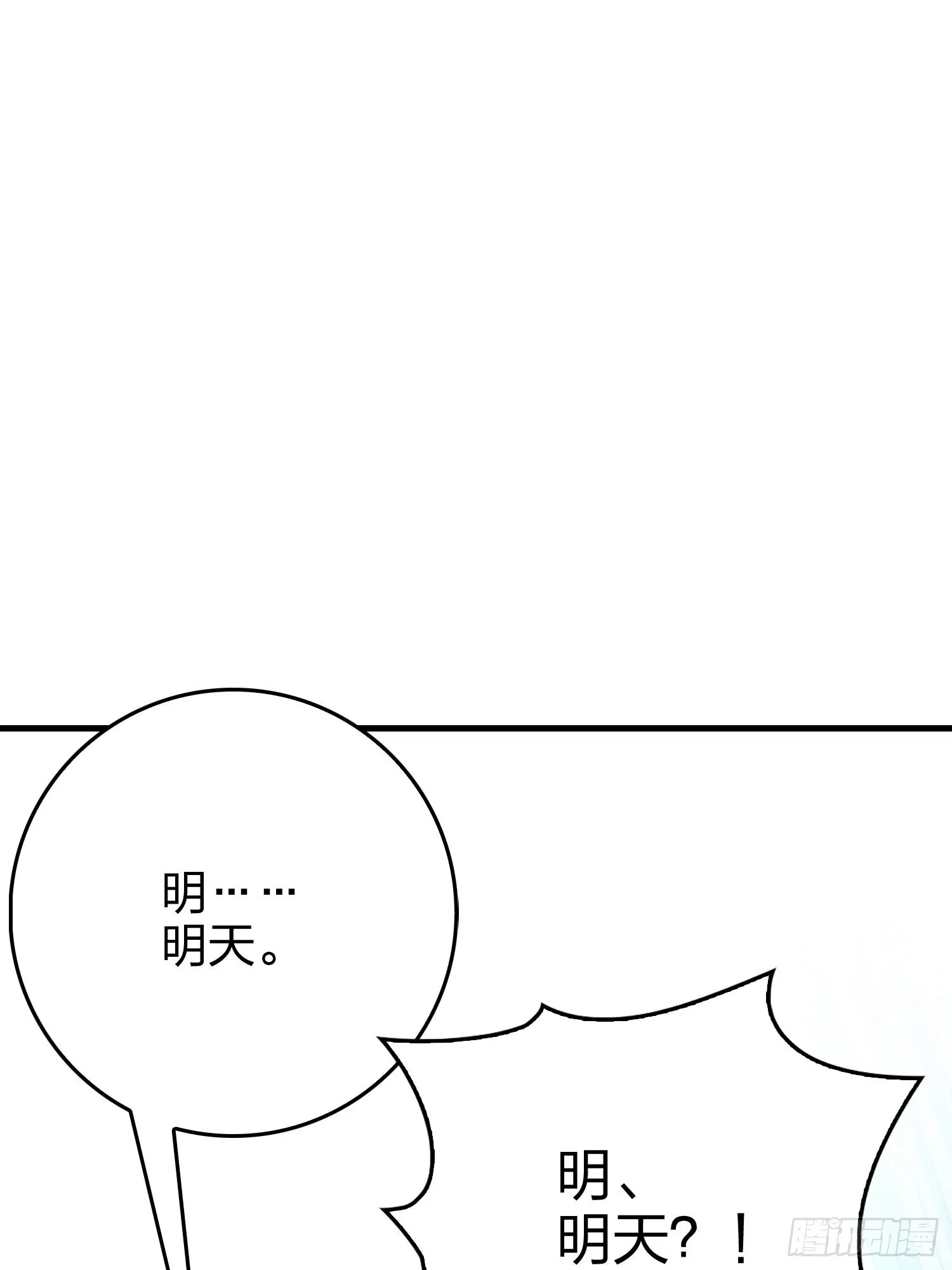 112话.仿生人日常 第38页