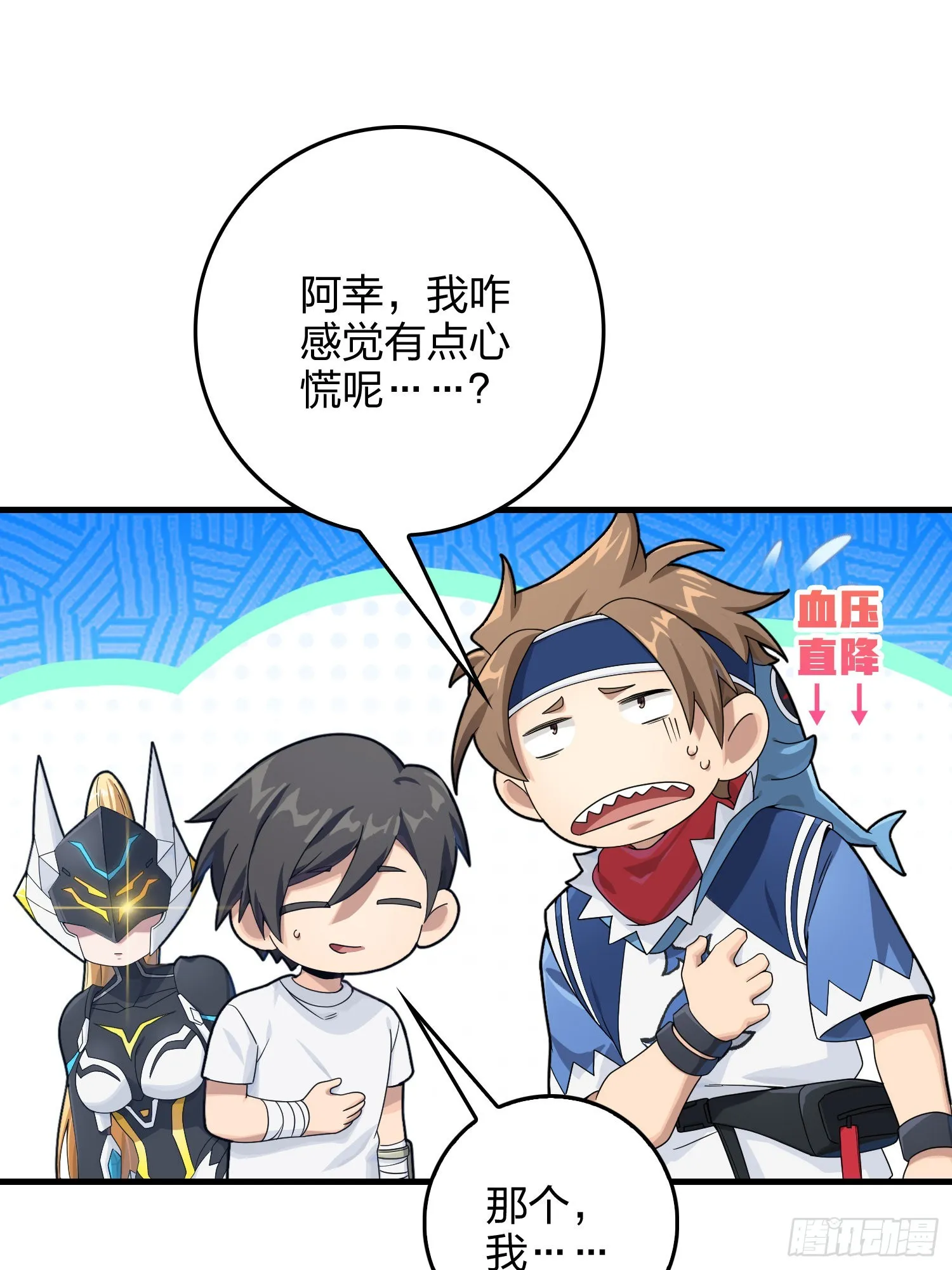 112话.仿生人日常 第40页