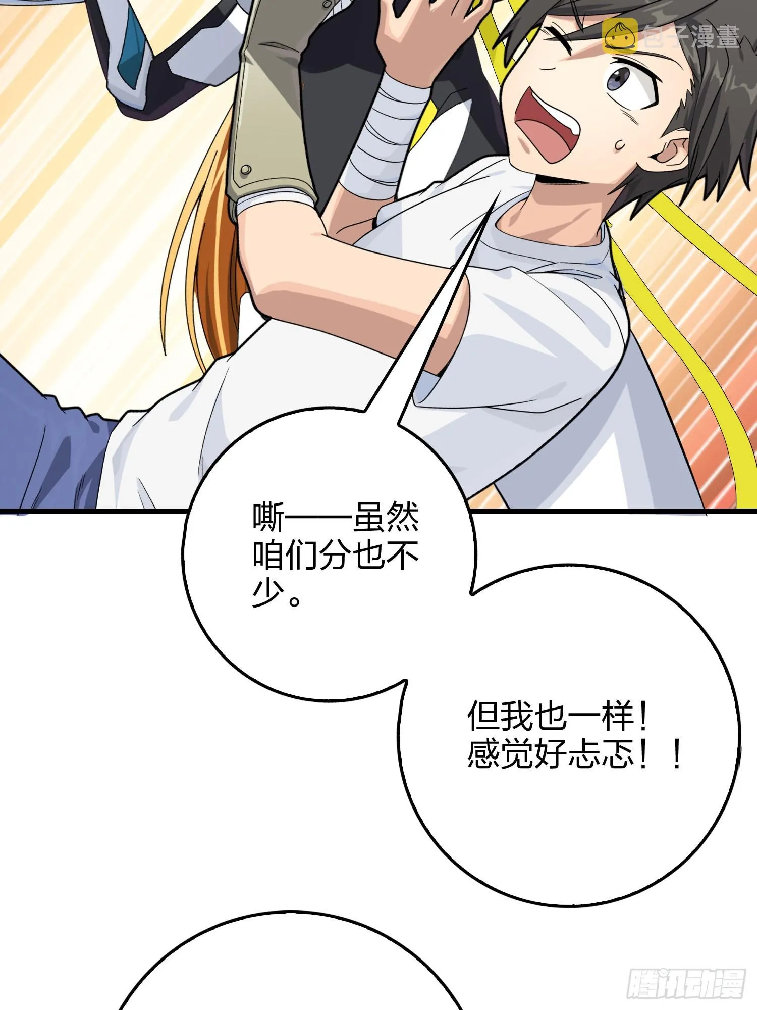 112话.仿生人日常 第42页