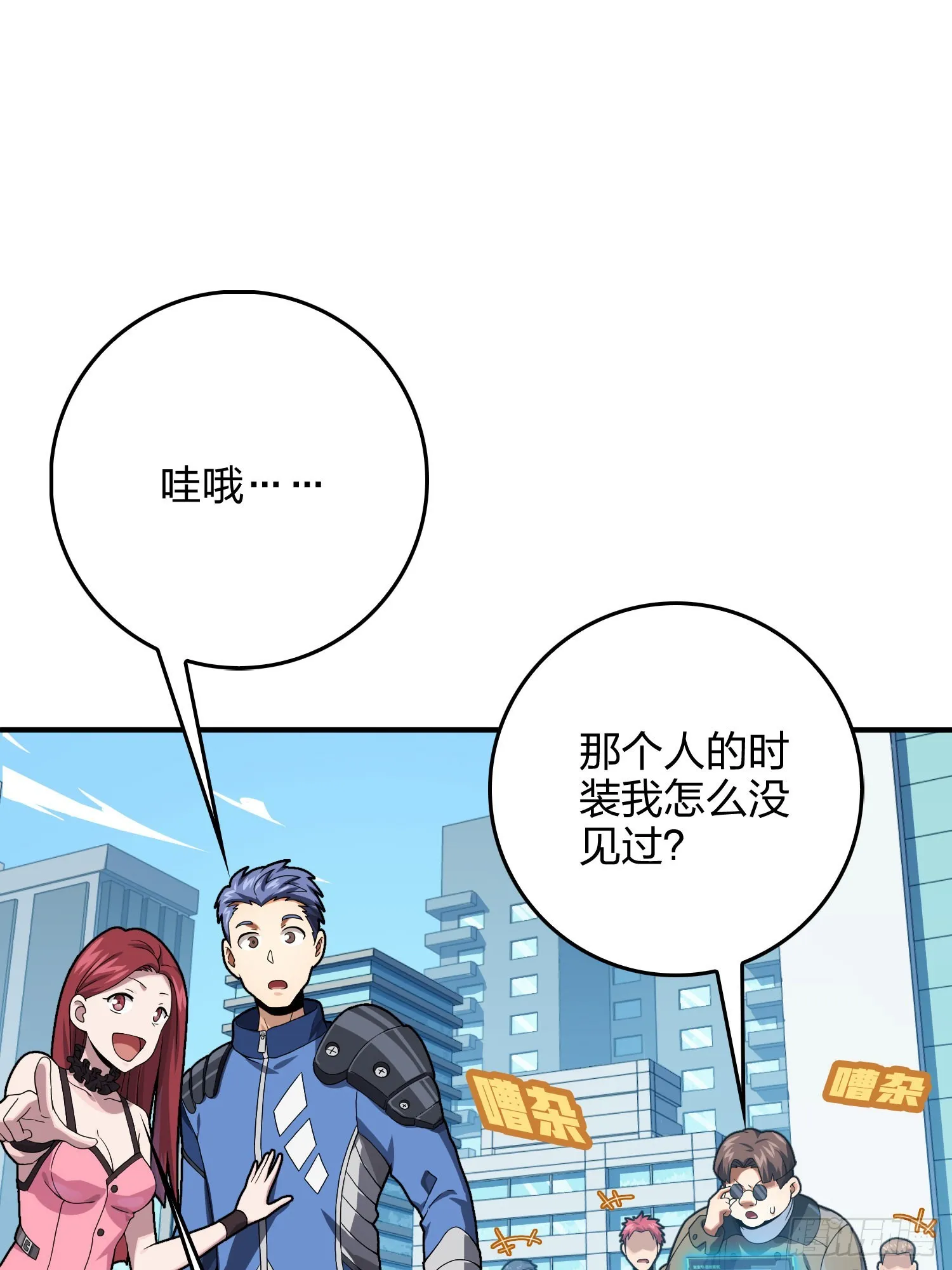 112话.仿生人日常 第58页