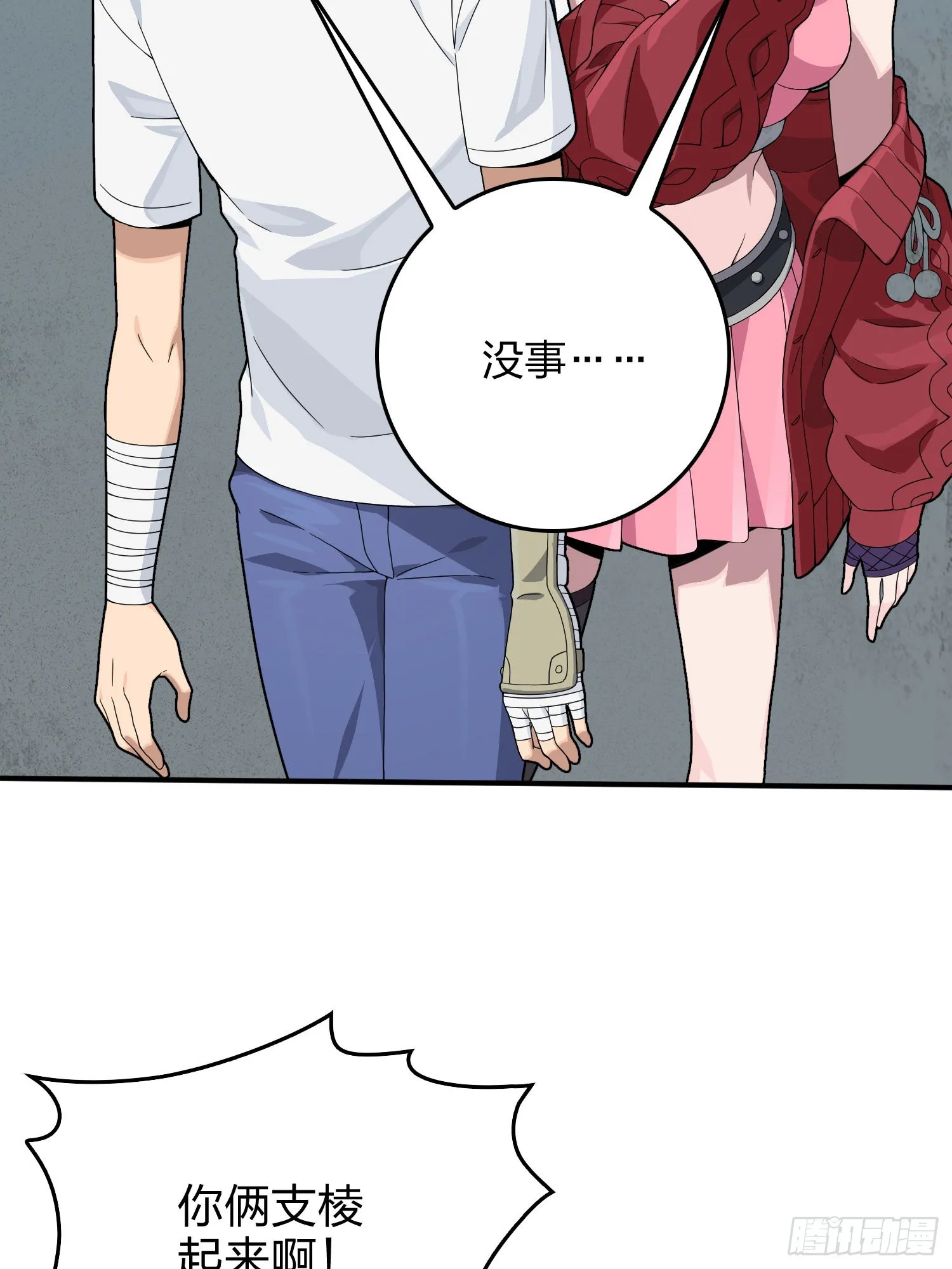 112话.仿生人日常 第61页