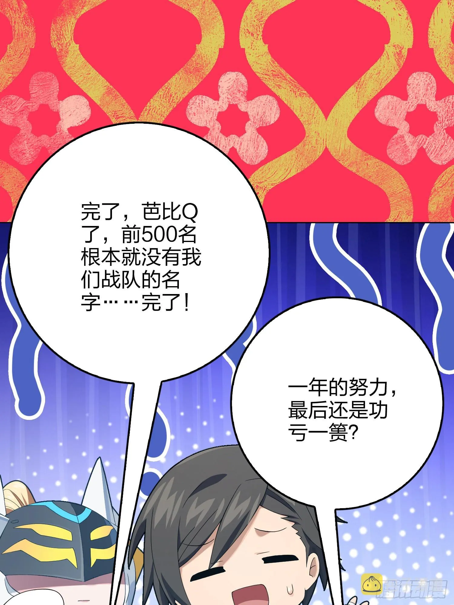 112话.仿生人日常 第74页