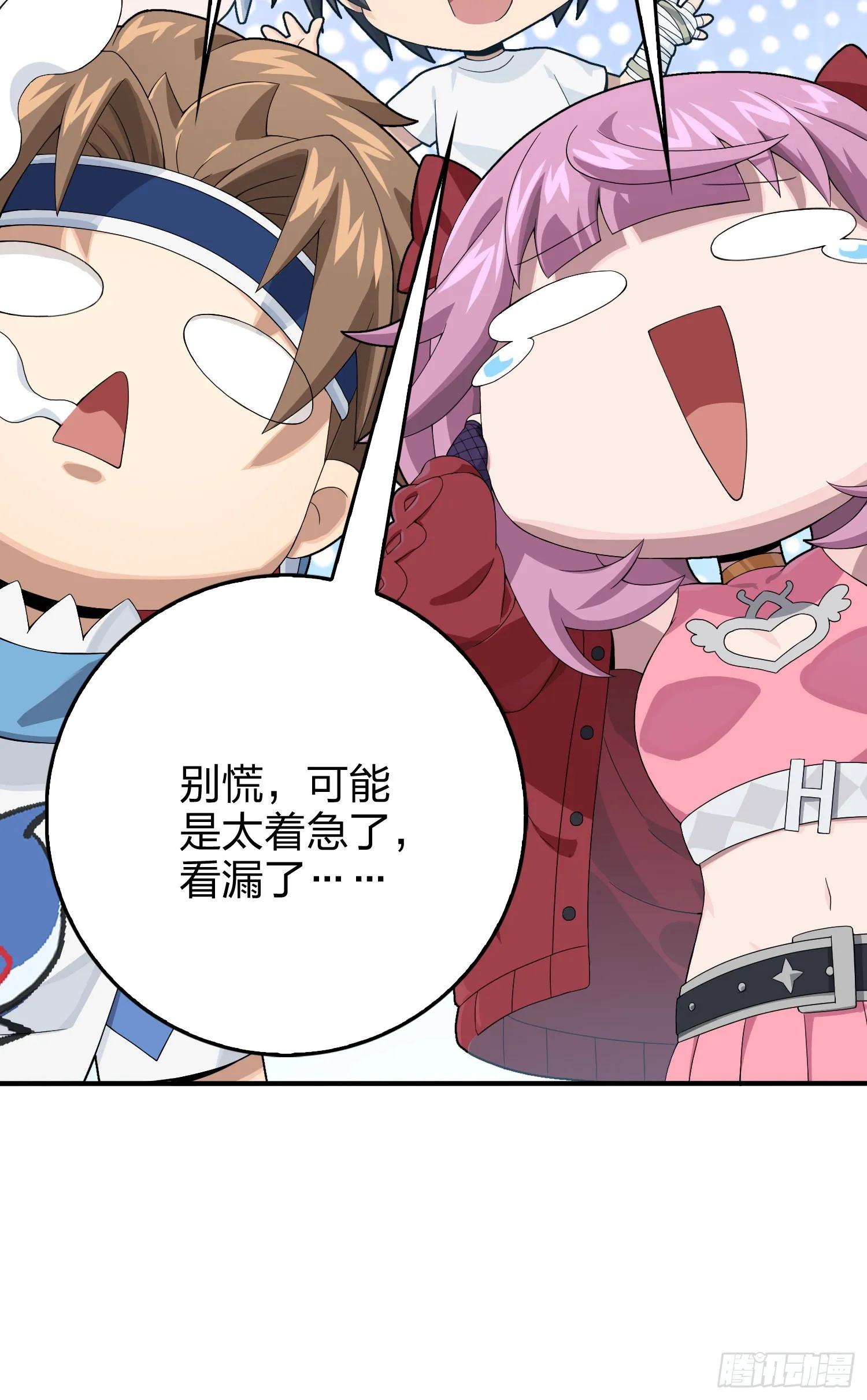 112话.仿生人日常 第75页