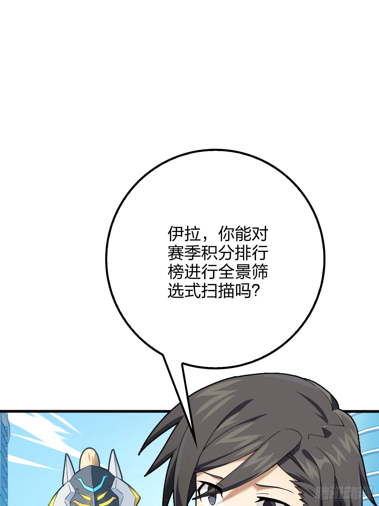 112话.仿生人日常 第76页