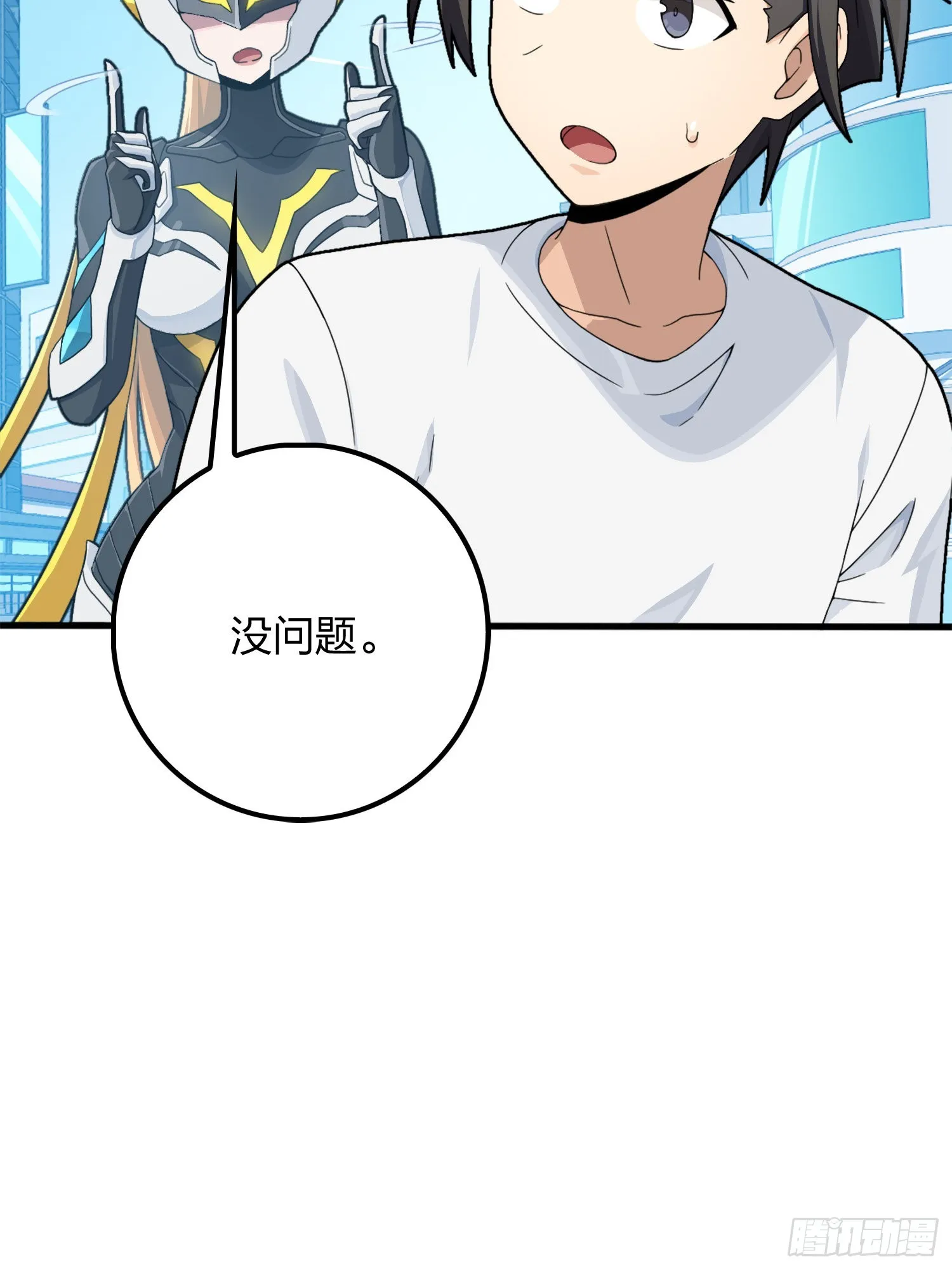 112话.仿生人日常 第77页