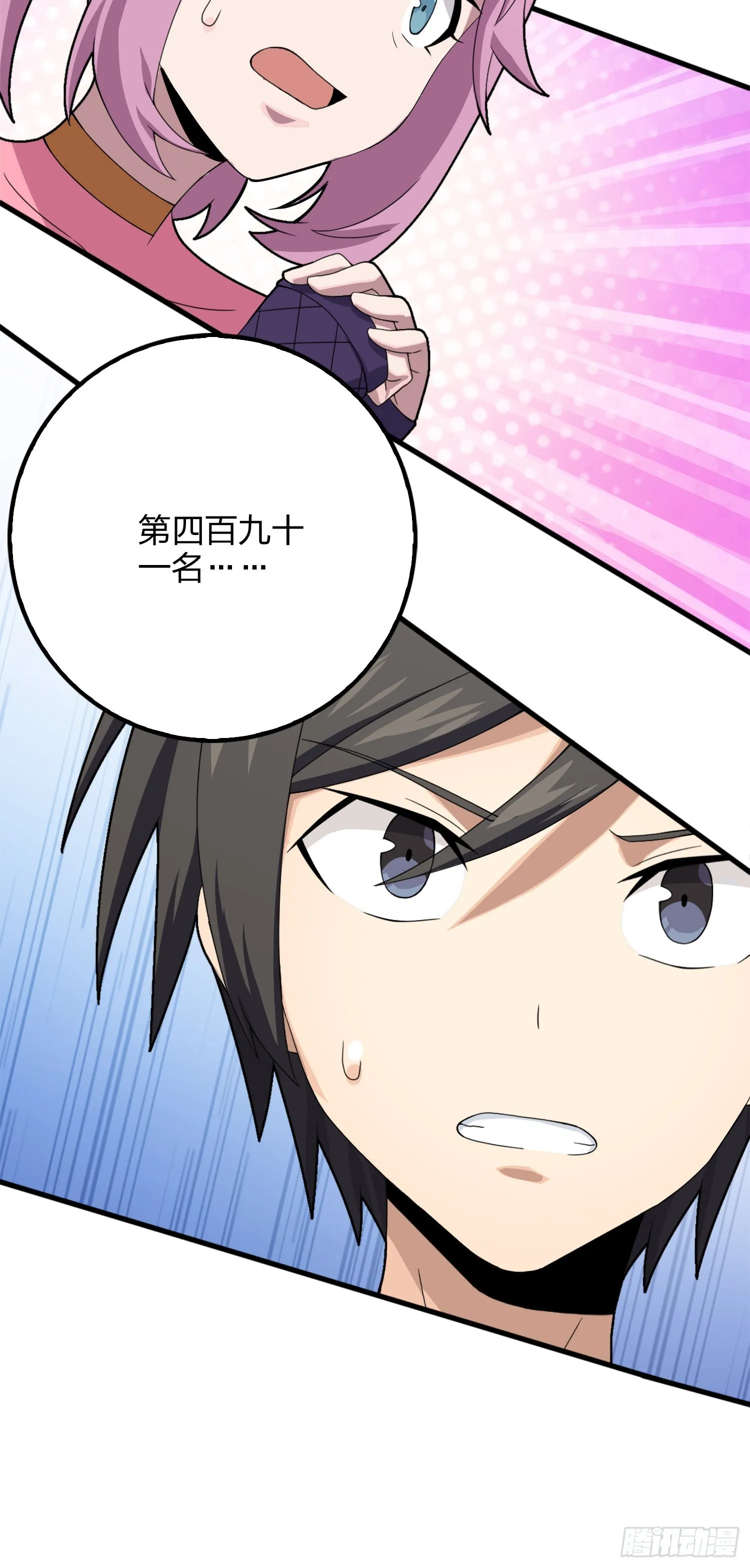 112话.仿生人日常 第81页