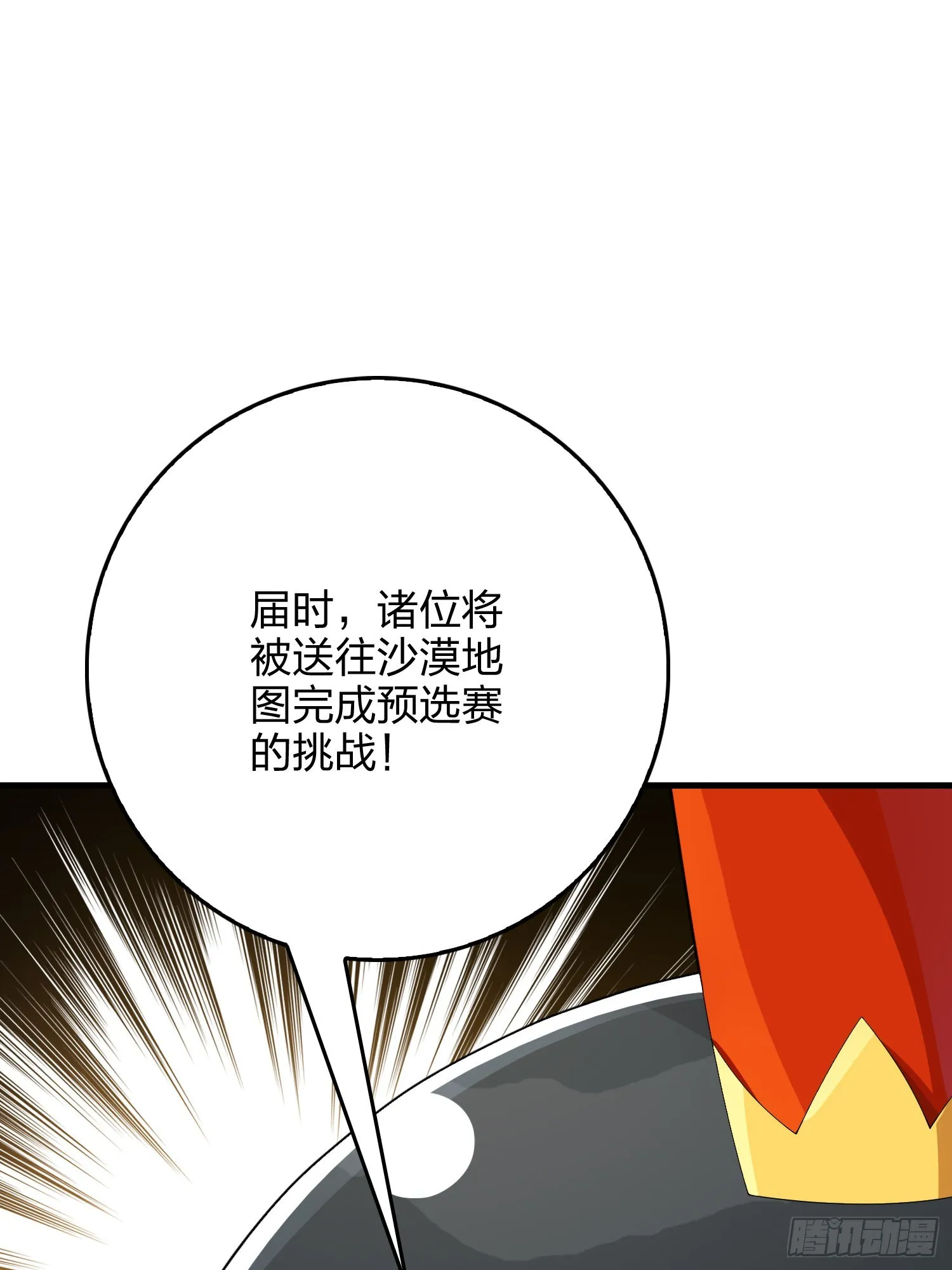 112话.仿生人日常 第94页