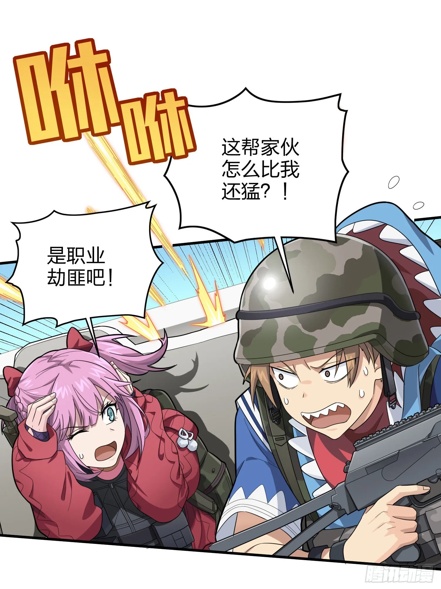 113话.预选赛开打！ 第14页