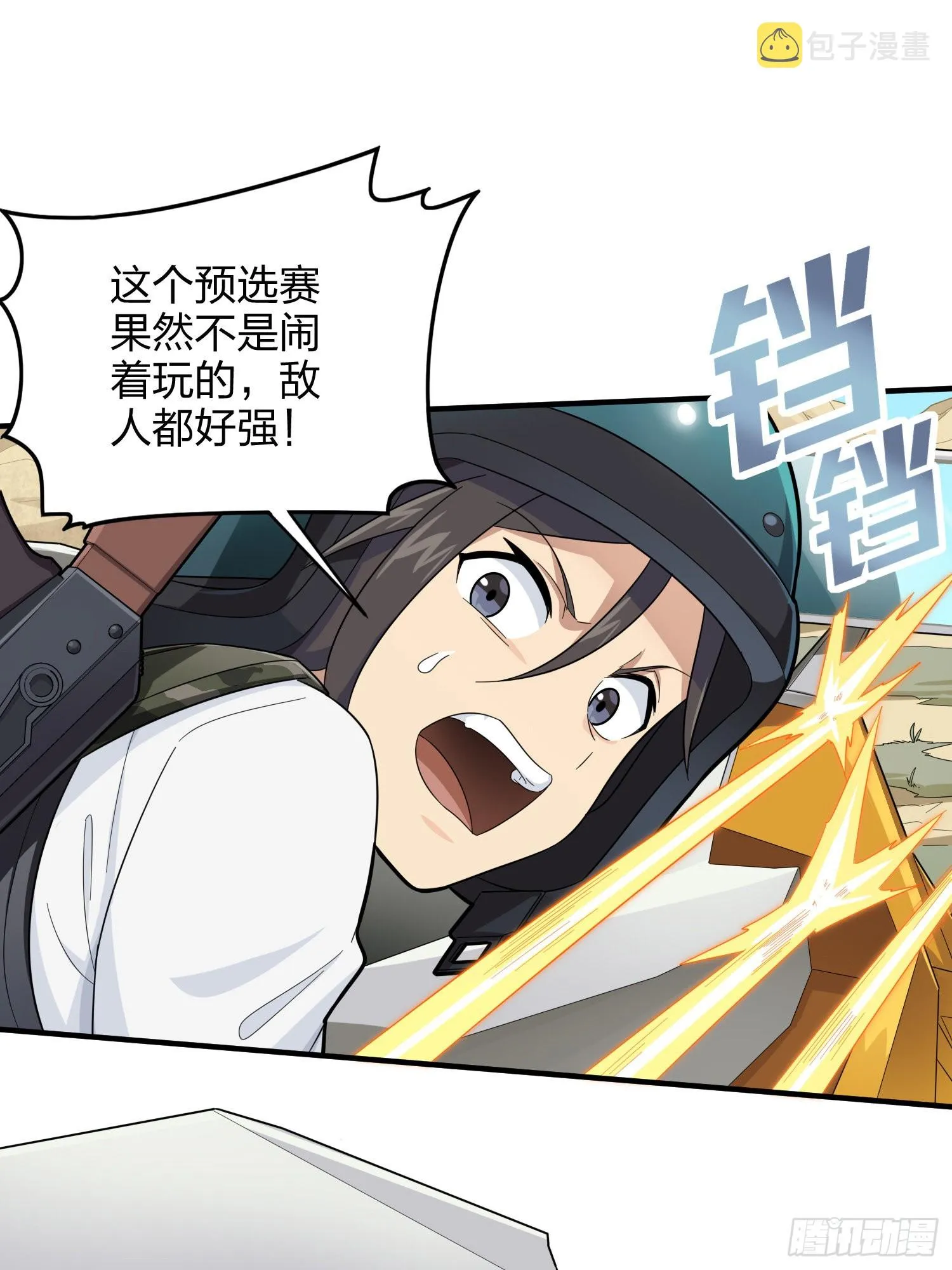113话.预选赛开打！ 第15页