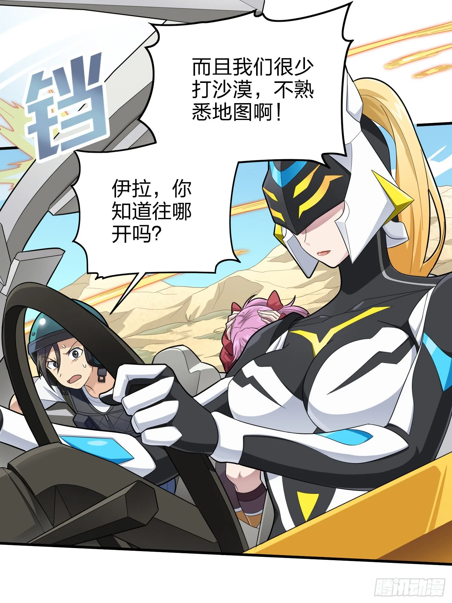 113话.预选赛开打！ 第16页