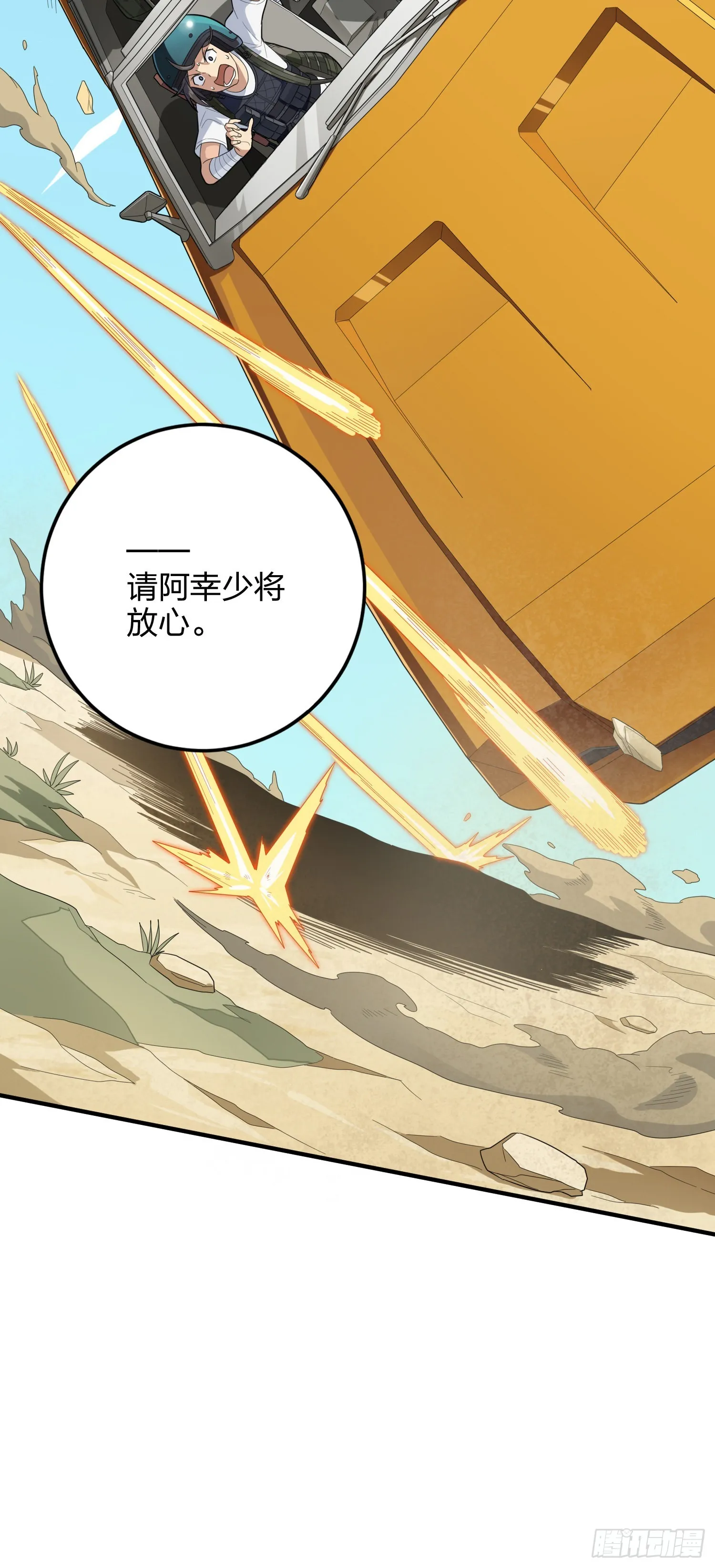 113话.预选赛开打！ 第25页