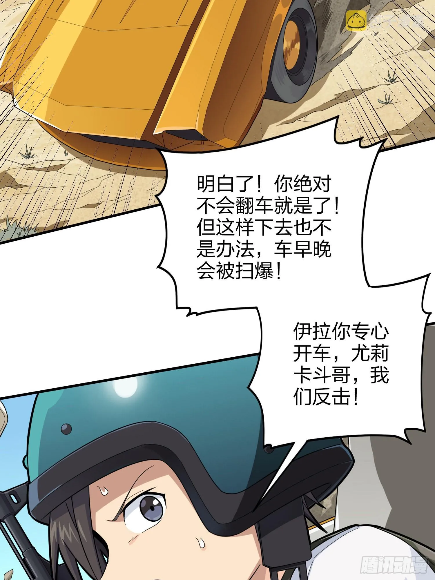 113话.预选赛开打！ 第27页